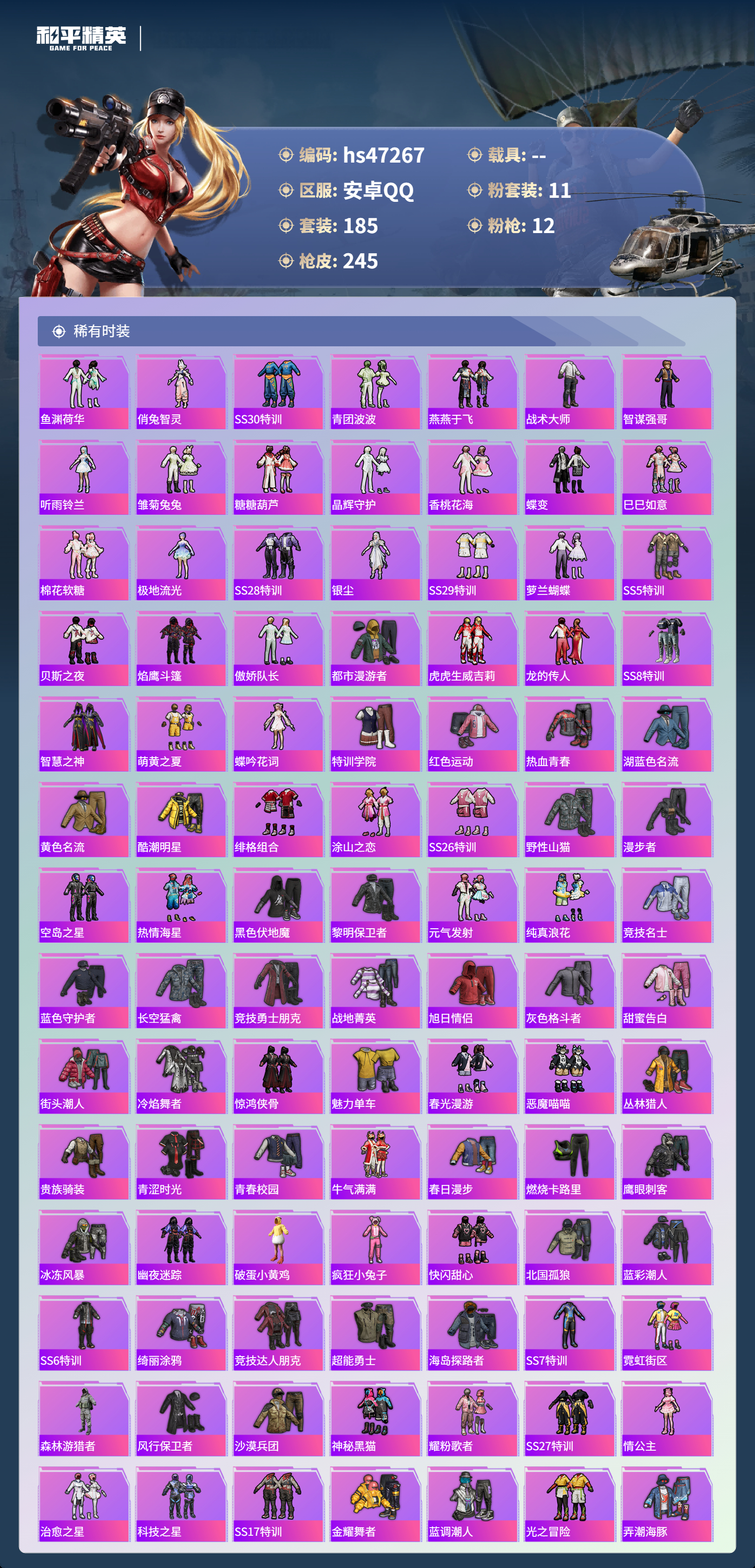 HPSJ3427996和平精英账号详情图6 HPSJ3427996和平精英账号详情图6