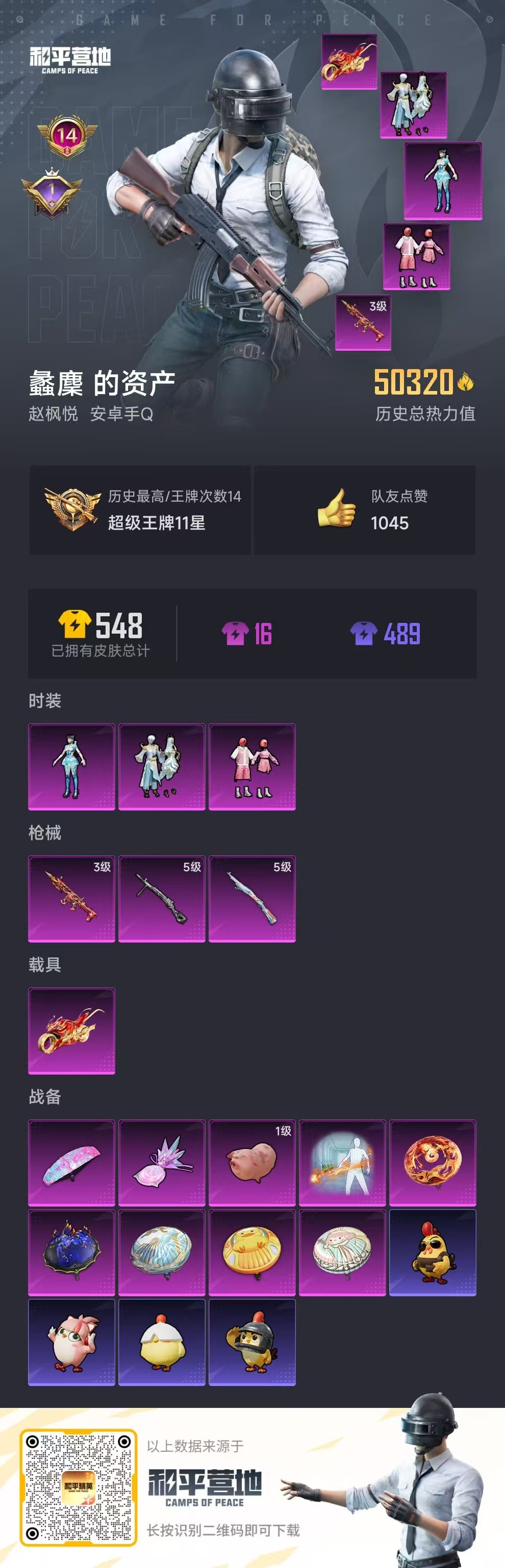 HPSJ3428148和平精英账号详情图4 HPSJ3428148和平精英账号详情图4