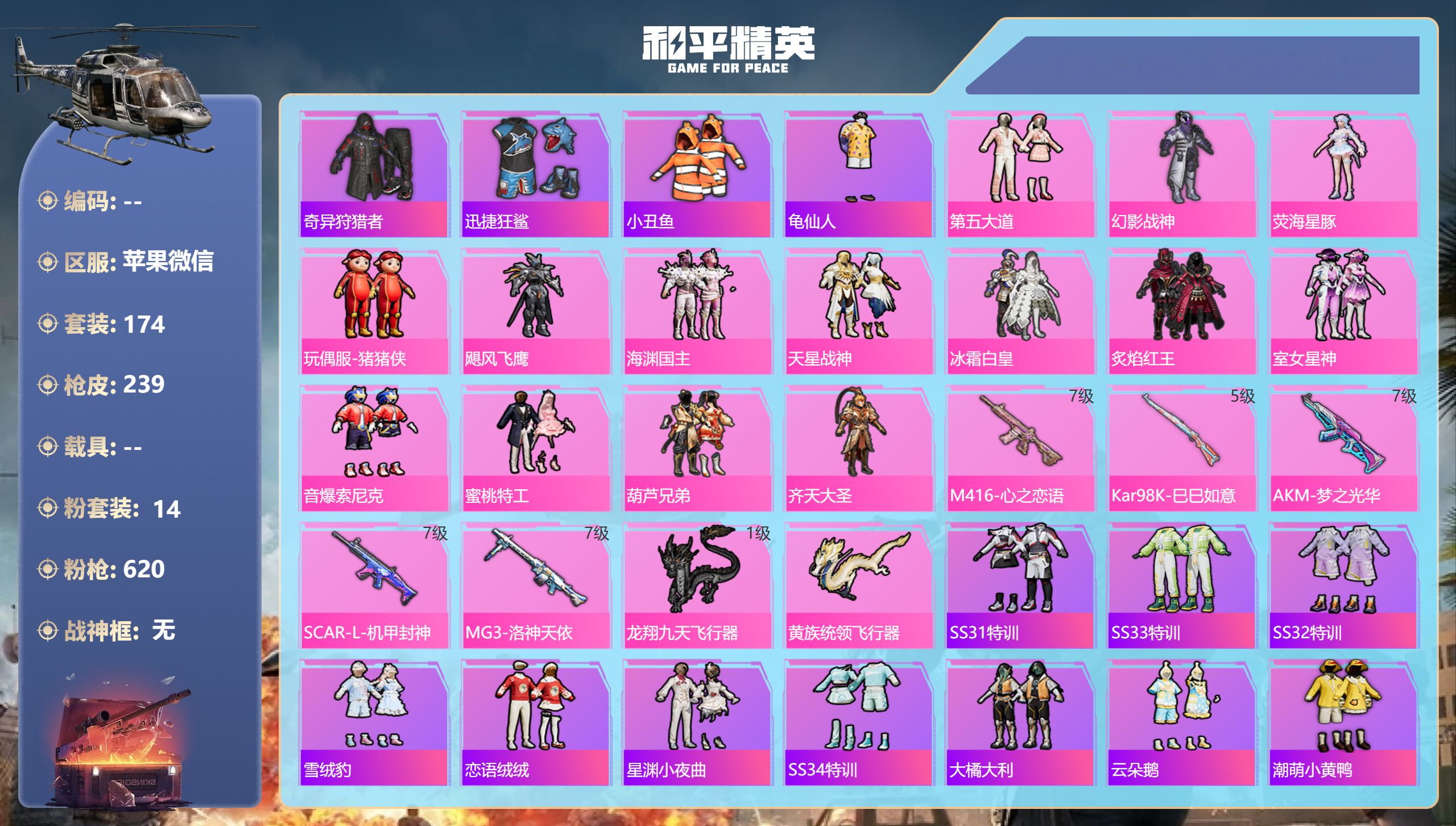 和平精英账号苹果微信DB4166 苹果V区 可改实名可转区 社交临时限制解不开23印记1绝世 13粉5特效枪第五大道 猪