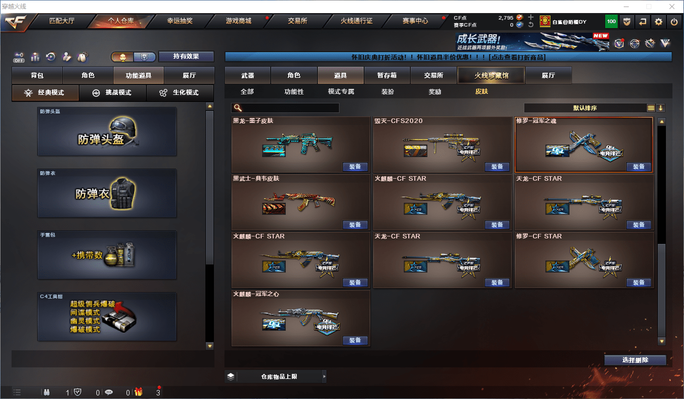 CFCMW374279穿越火线账号详情图18 CFCMW374279穿越火线账号详情图18