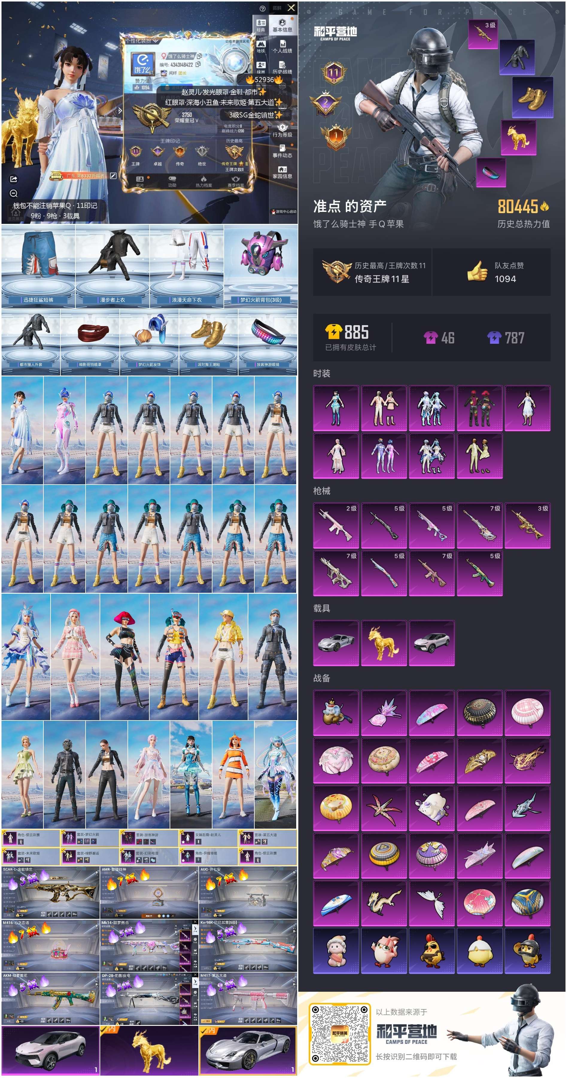 HPSJ3433879和平精英账号详情图5