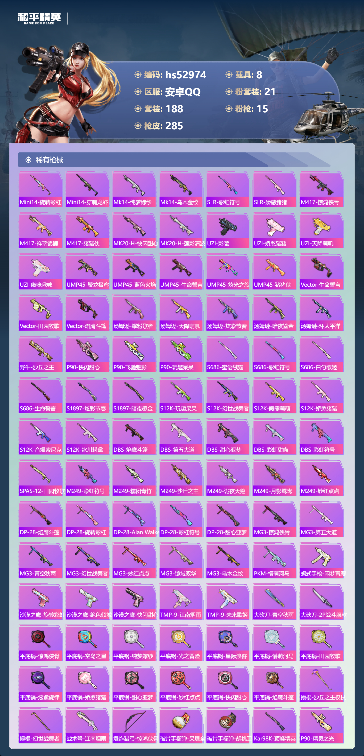 HPSJ3433887和平精英账号详情图10