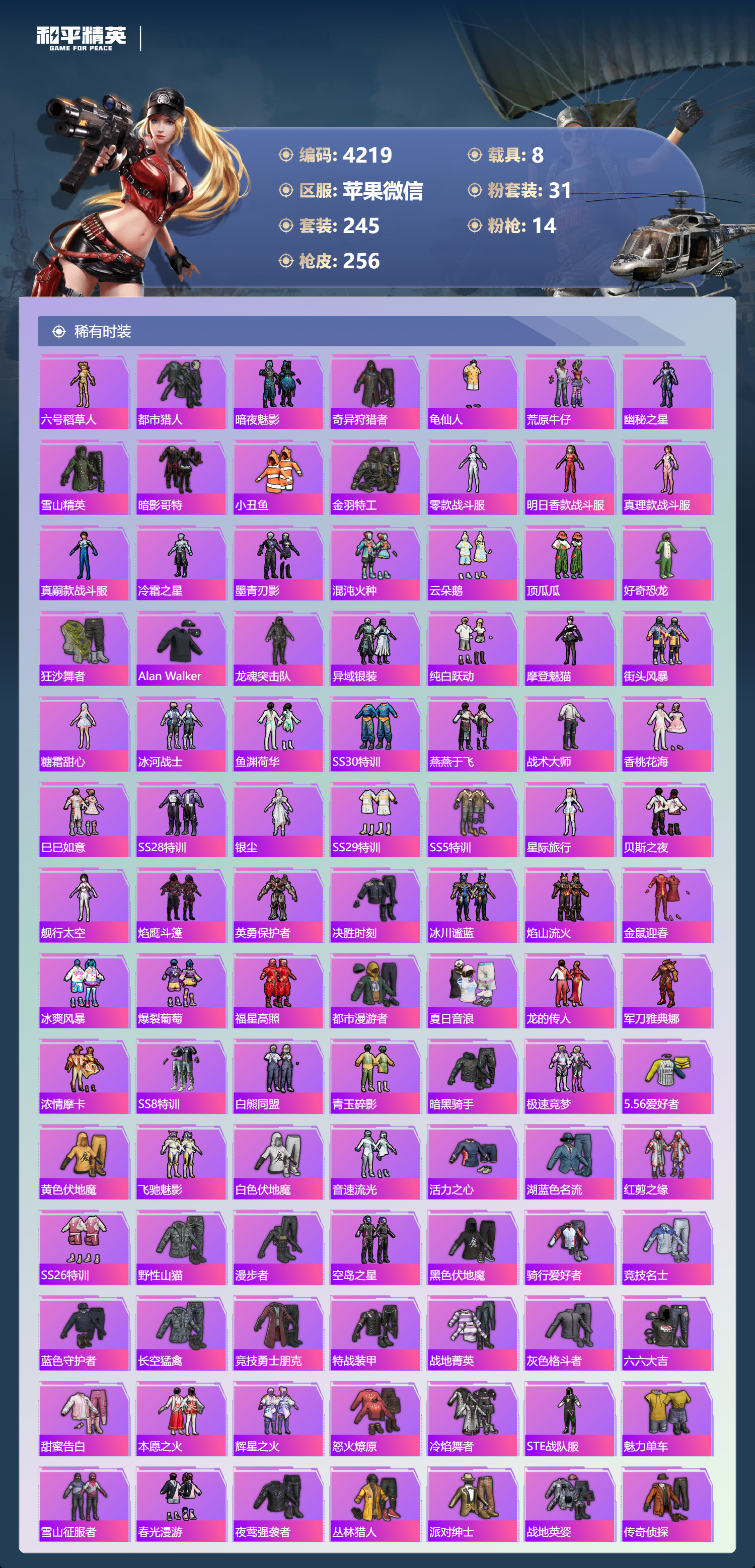 HPLX4122058和平精英账号详情图4