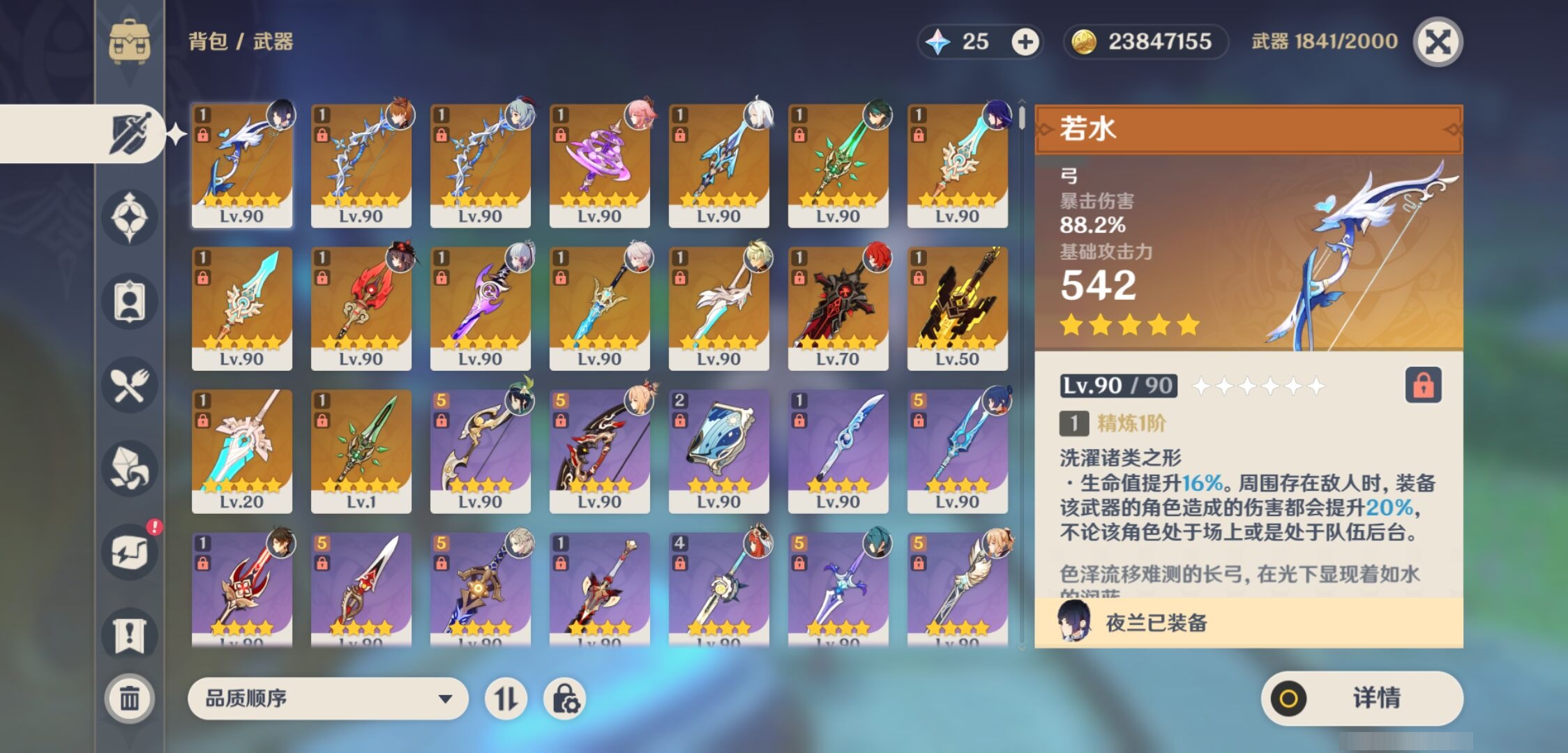 YSMK316225原神账号详情图4 YSMK316225原神账号详情图4