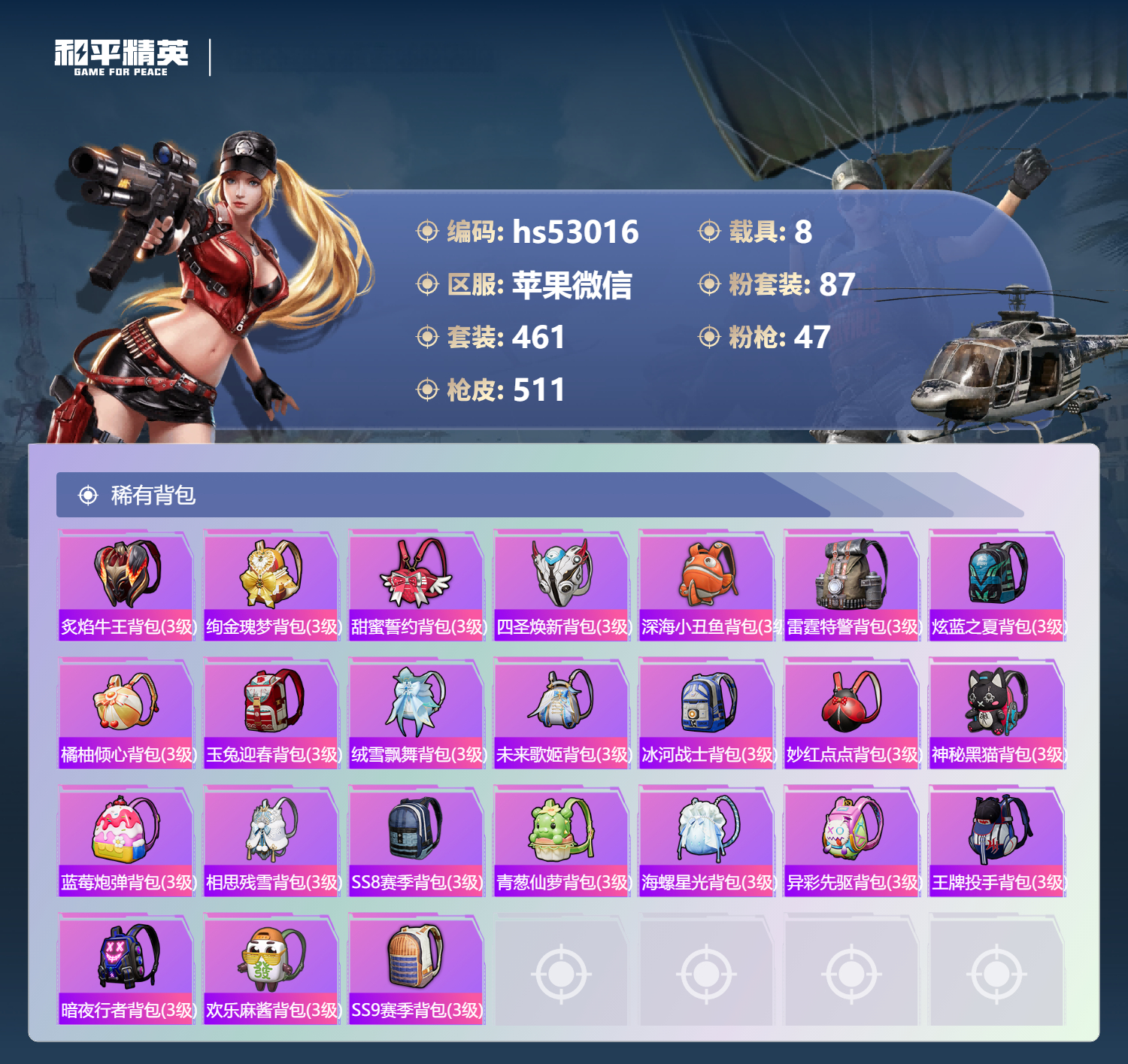 HPSJ3428523和平精英账号详情图18 HPSJ3428523和平精英账号详情图18