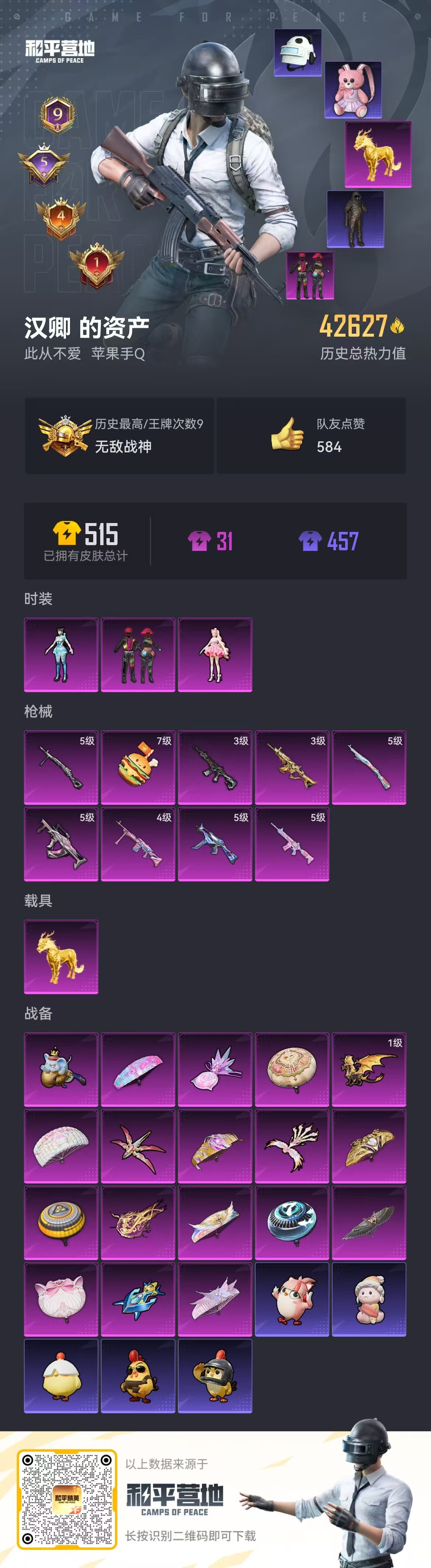 HPSJ3433856和平精英账号详情图4 HPSJ3433856和平精英账号详情图4