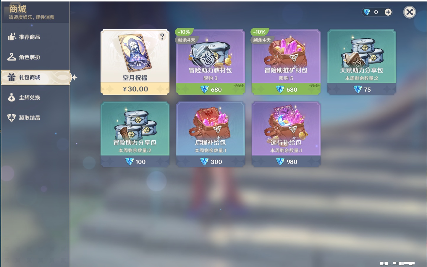 YSMK316227原神账号详情图18 YSMK316227原神账号详情图18