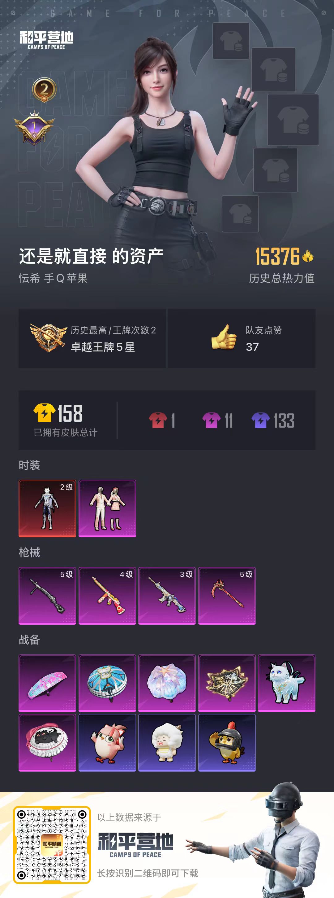 HPSJ3433884和平精英账号详情图5 HPSJ3433884和平精英账号详情图5