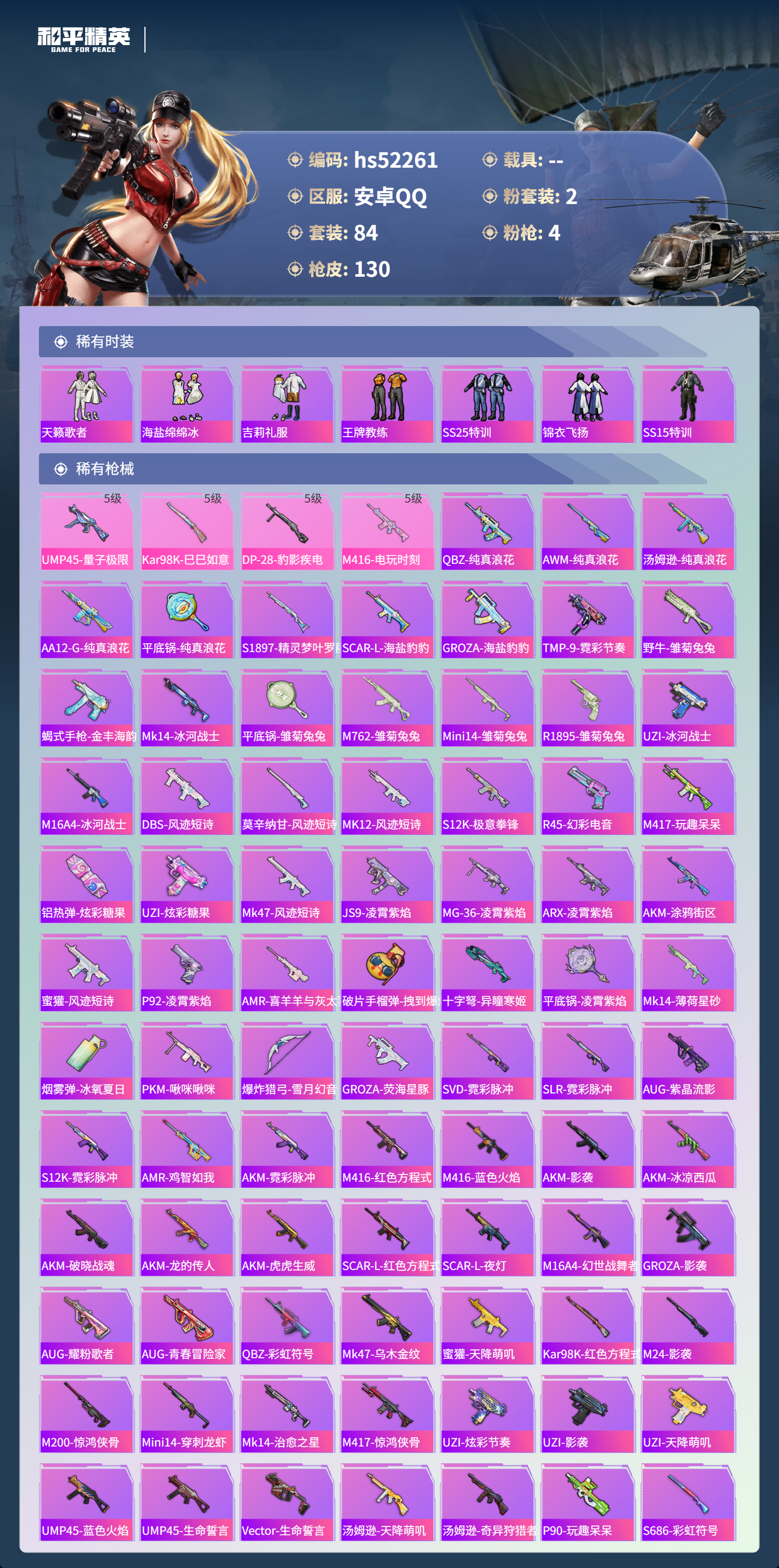 HPSJ3428536和平精英账号详情图6 HPSJ3428536和平精英账号详情图6