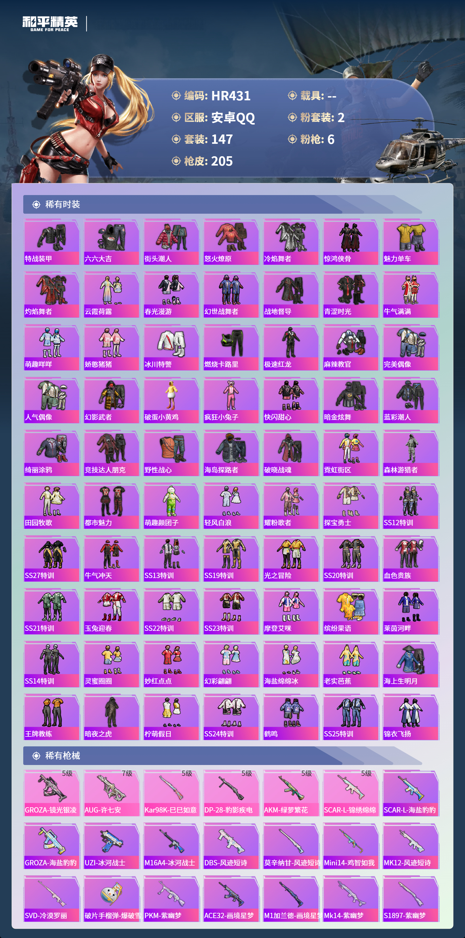 HPCMW3430184和平精英账号详情图3 HPCMW3430184和平精英账号详情图3