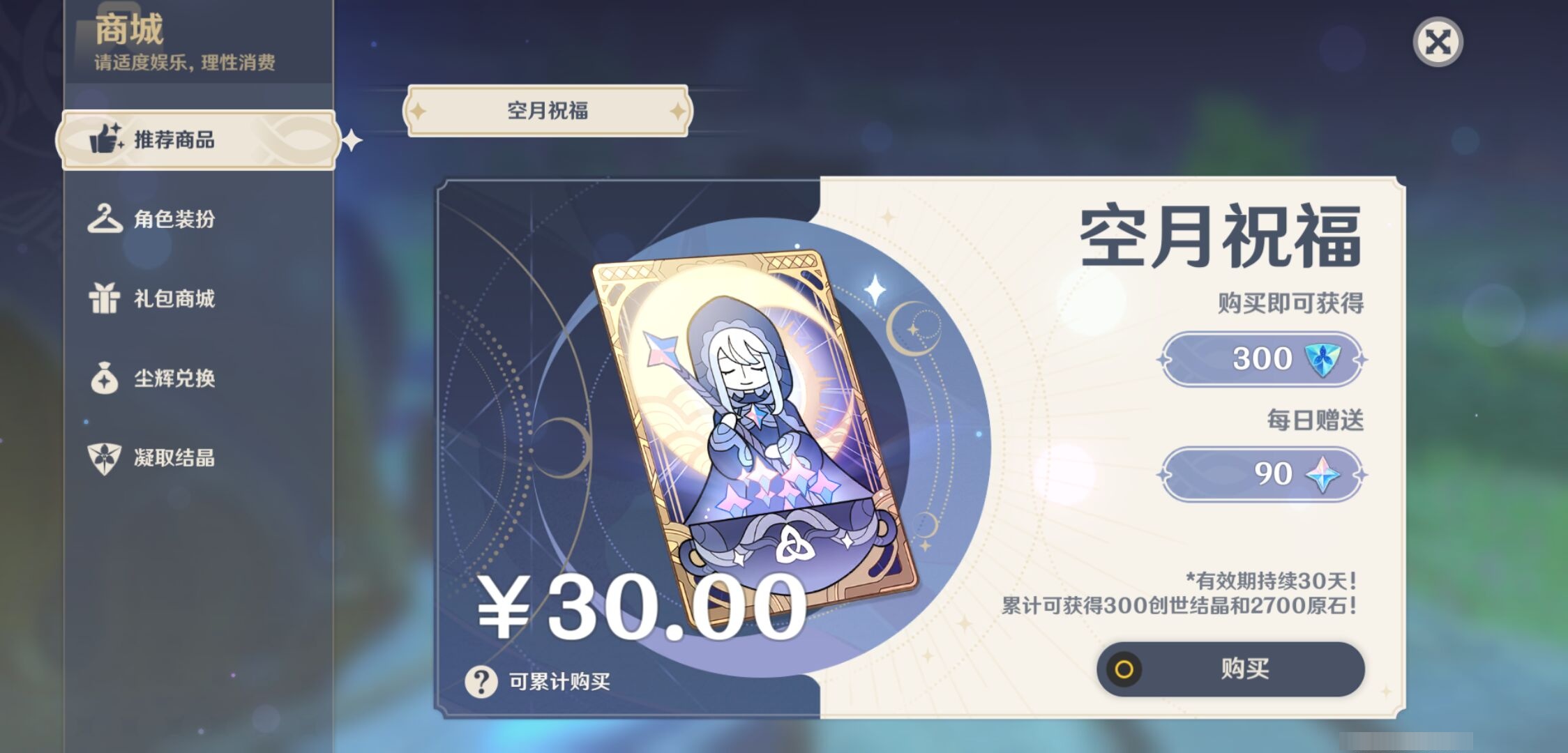 YSMK316225原神账号详情图33 YSMK316225原神账号详情图33