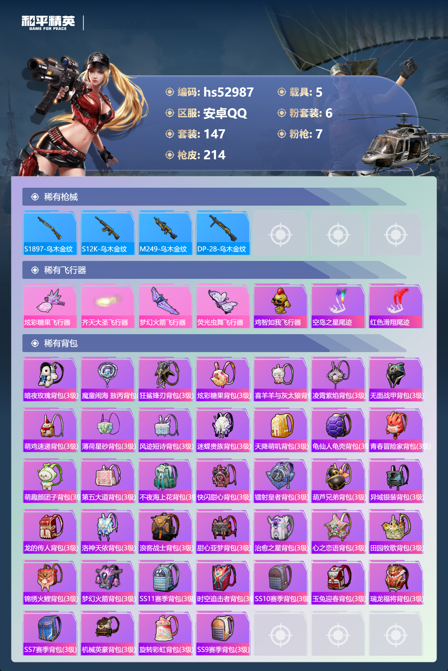 HPSJ3433830和平精英账号详情图10