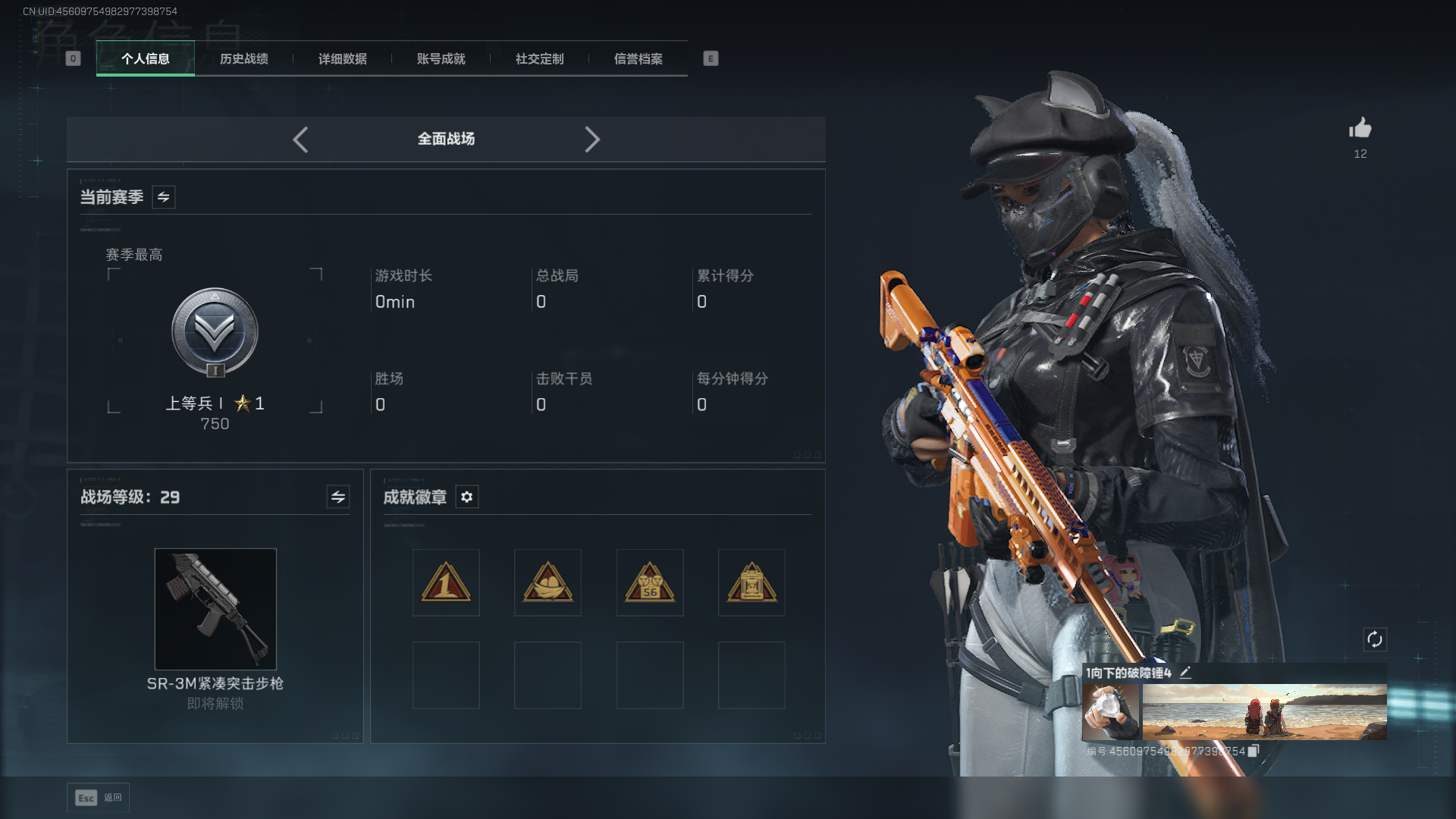 SJZQM397820三角洲行动账号详情图3