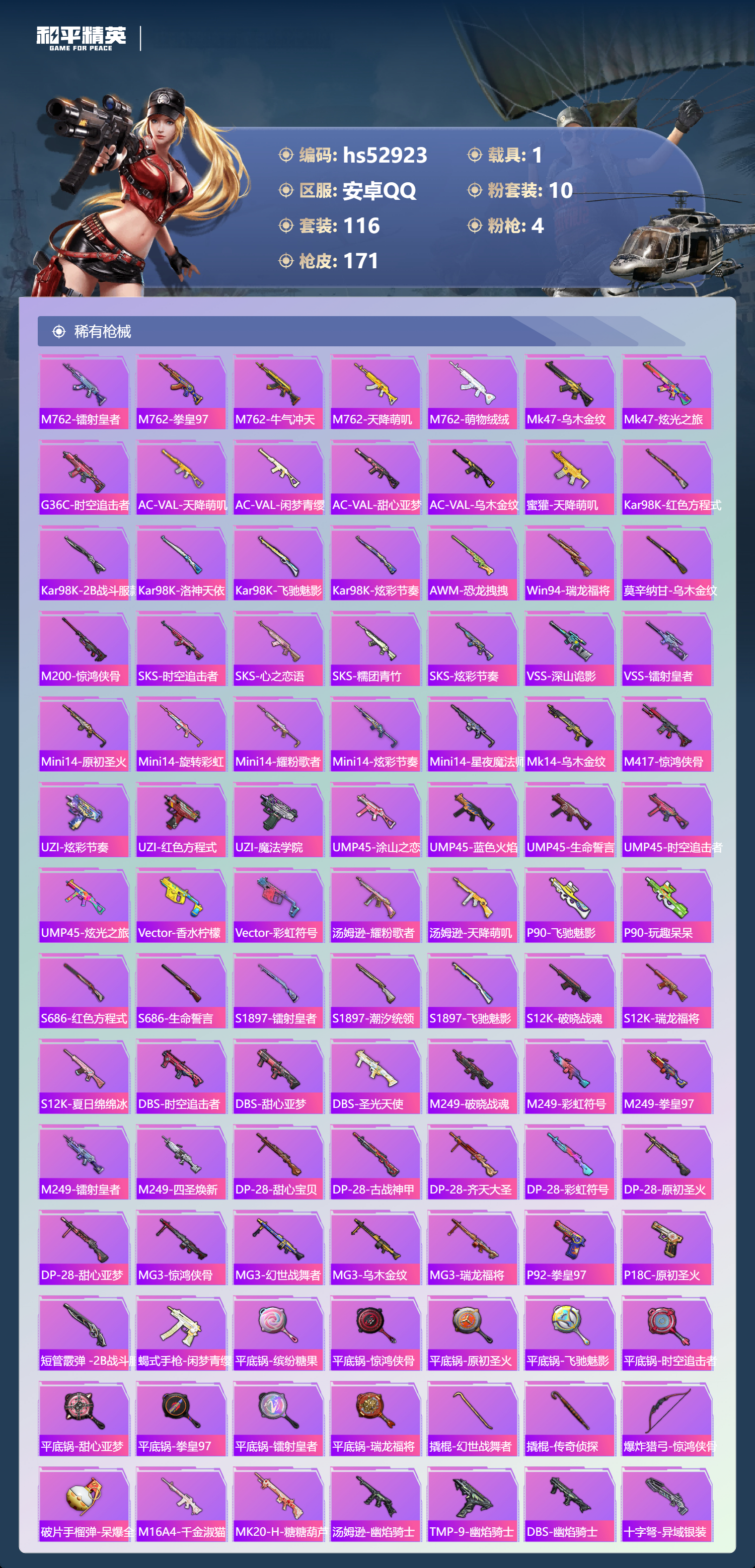 HPSJ3433875和平精英账号详情图8