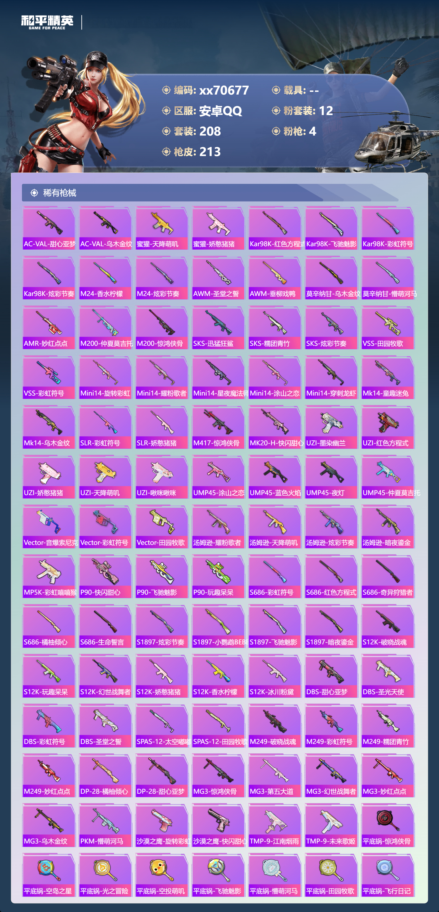 HPMK3430385和平精英账号详情图5 HPMK3430385和平精英账号详情图5