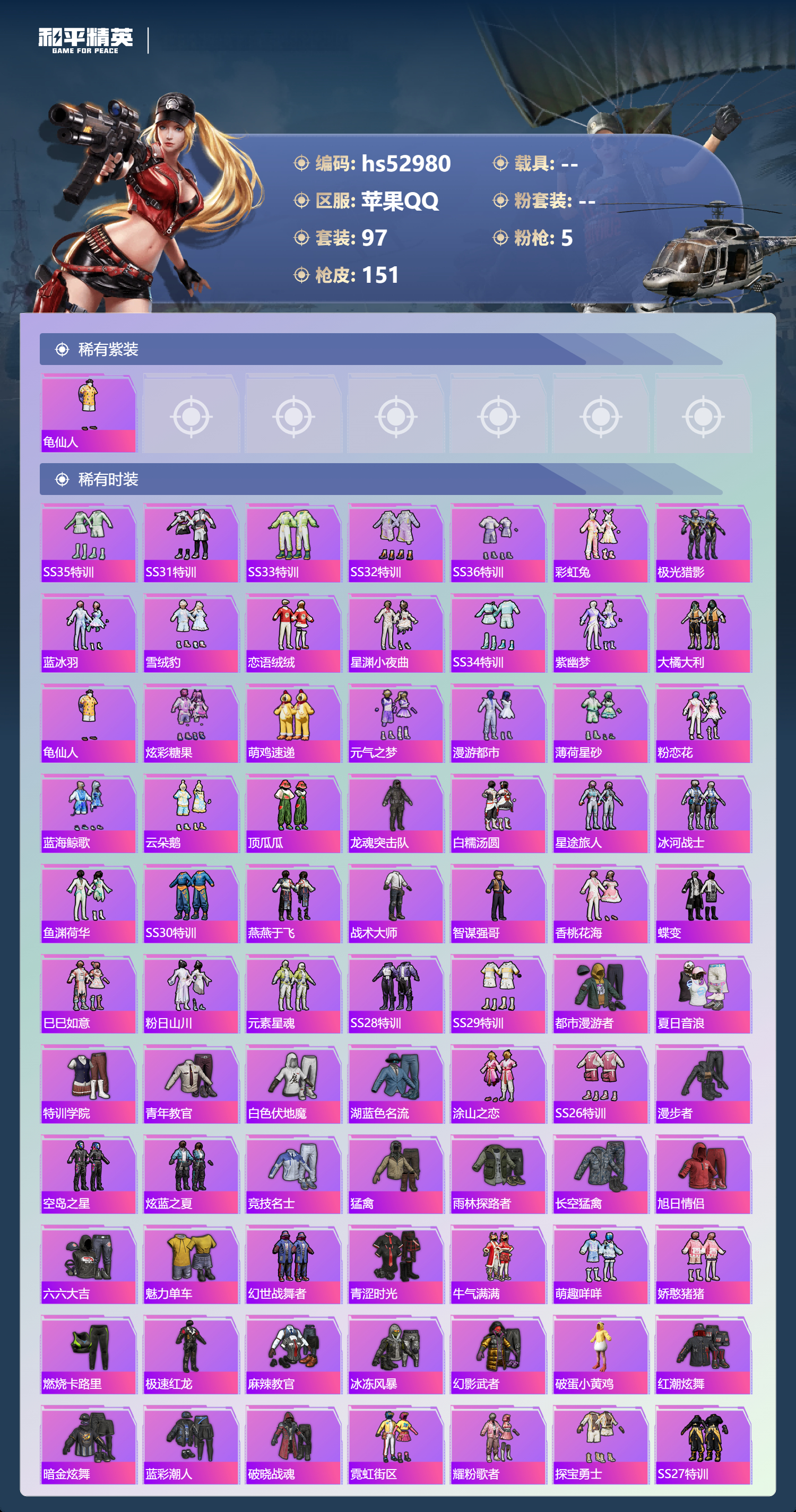 HPSJ3433863和平精英账号详情图6