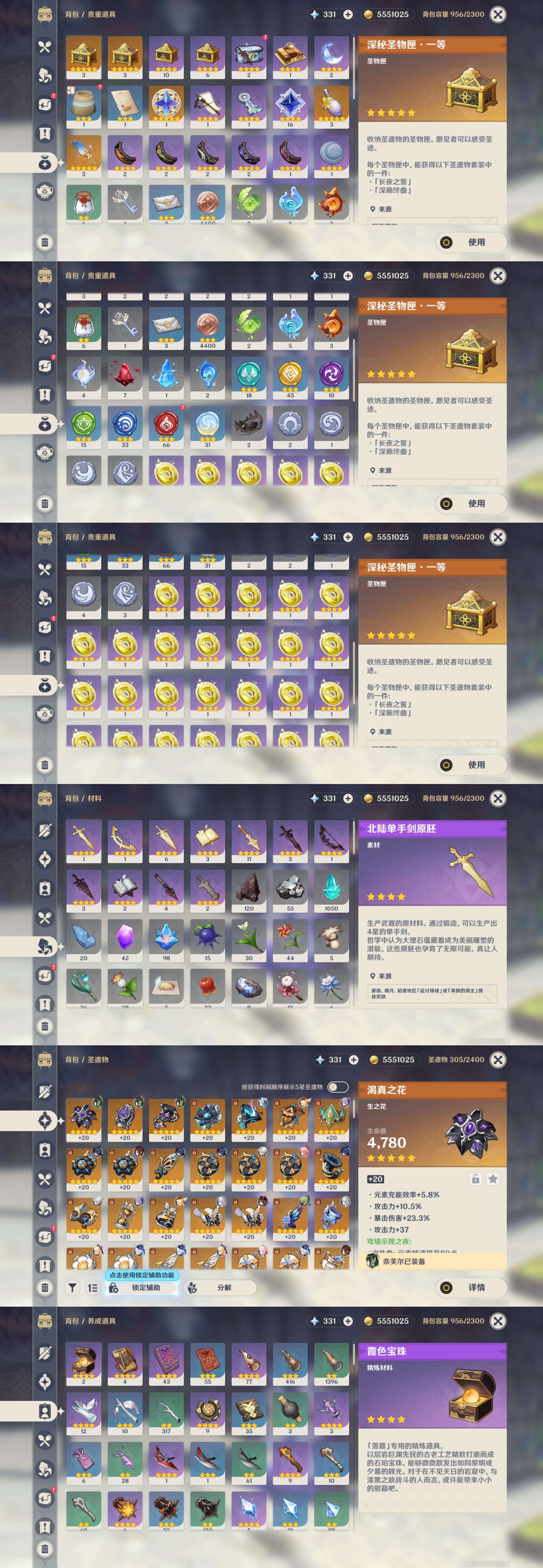 YSMK316178原神账号详情图5 YSMK316178原神账号详情图5