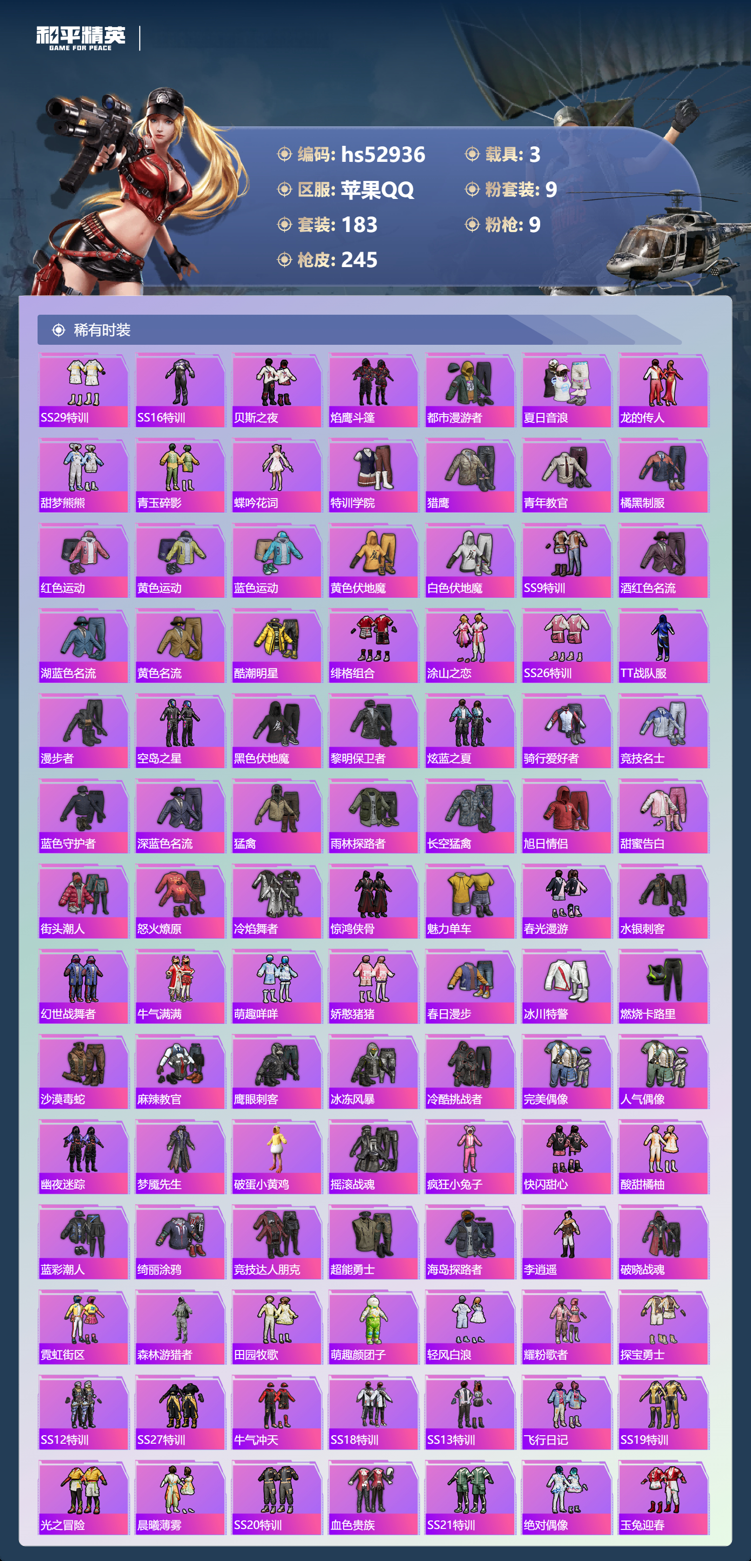 HPSJ3433879和平精英账号详情图7