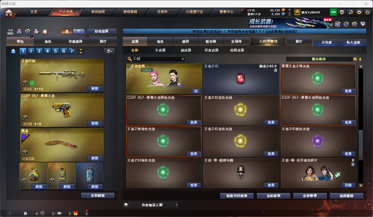 CFCMW425166穿越火线账号详情图29