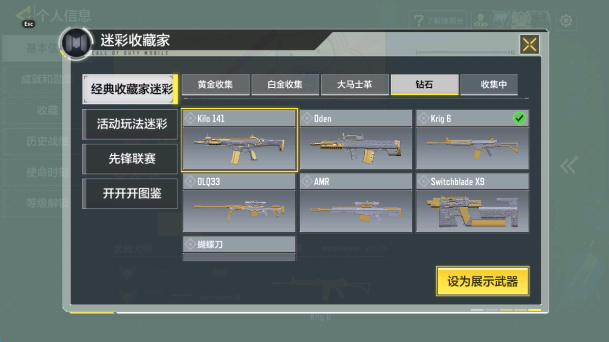 SMFFWY40068使命召唤手游账号详情图13