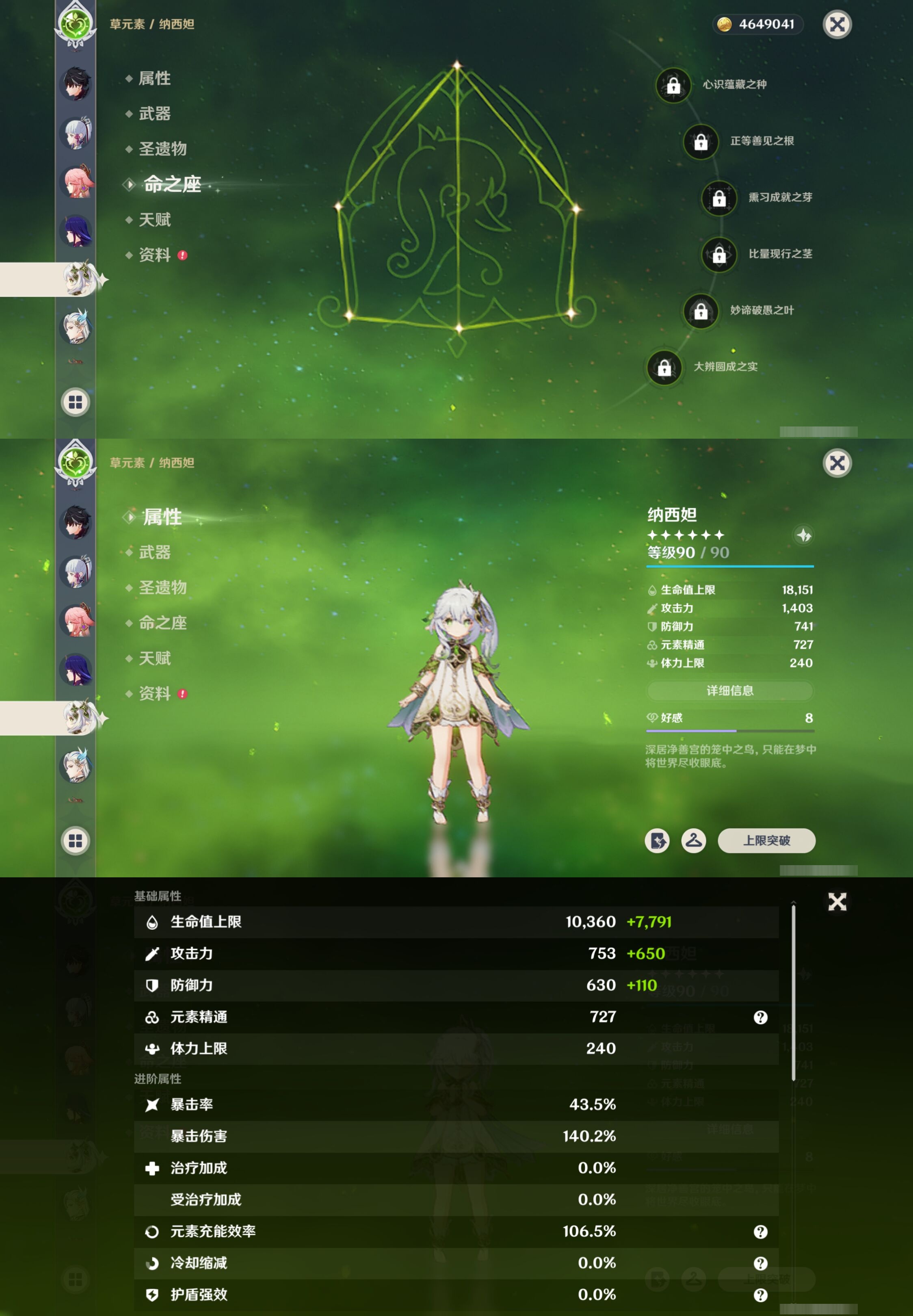 YSMK316174原神账号详情图18 YSMK316174原神账号详情图18