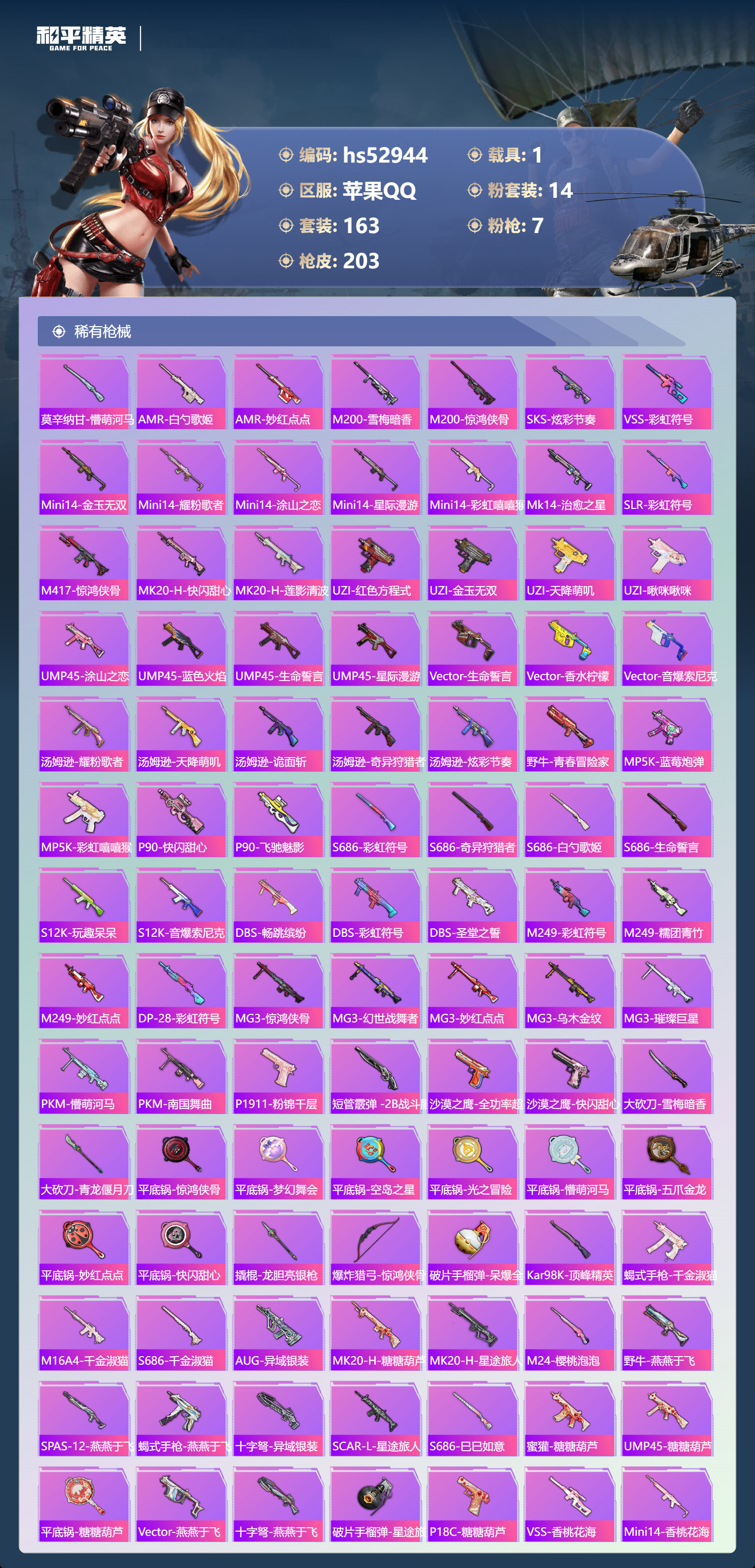 HPSJ3433849和平精英账号详情图9 HPSJ3433849和平精英账号详情图9