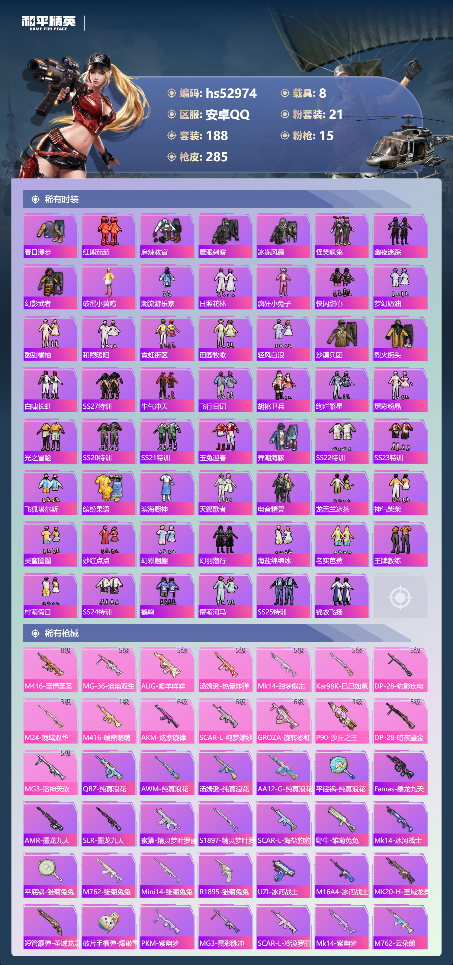 HPSJ3433887和平精英账号详情图8