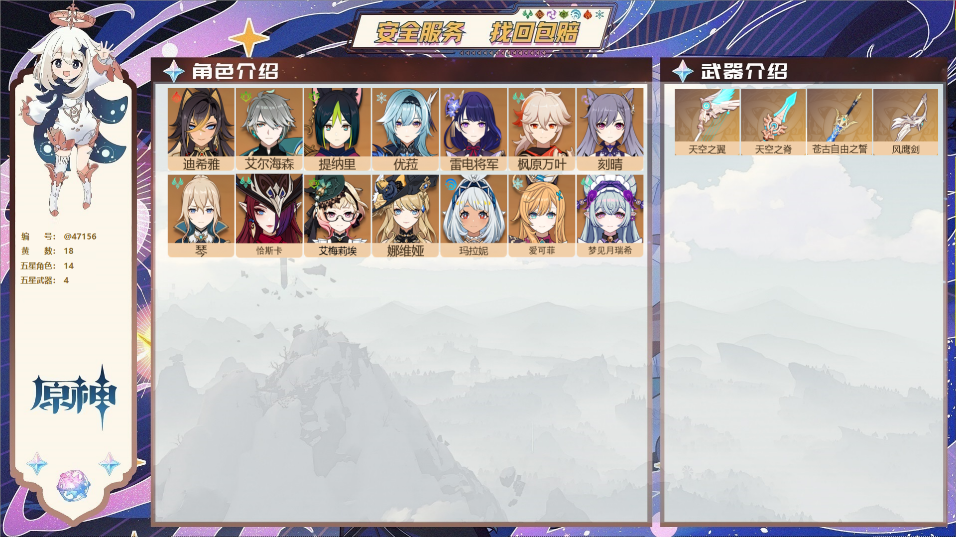 原神账号官服 天空岛@47156 邮箱不出售 不送TAP 冒险等级56级 男主 18黄 14个五星角色 4个五星武器 纠