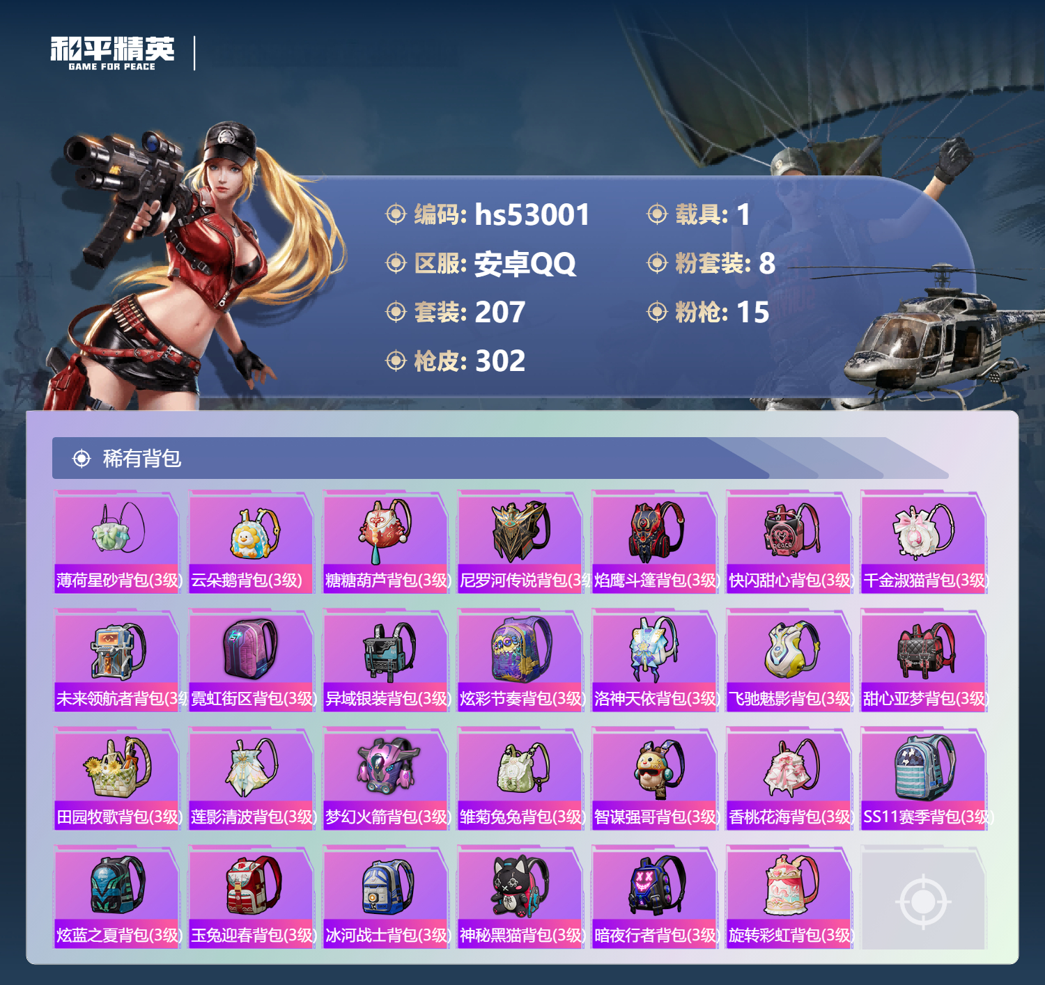 HPSJ3433868和平精英账号详情图12