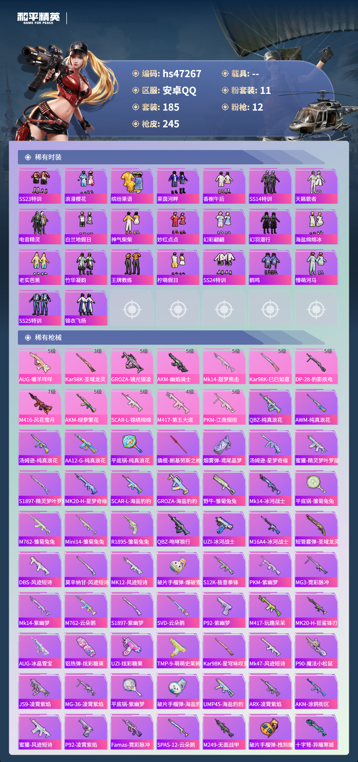 HPSJ3427996和平精英账号详情图7 HPSJ3427996和平精英账号详情图7