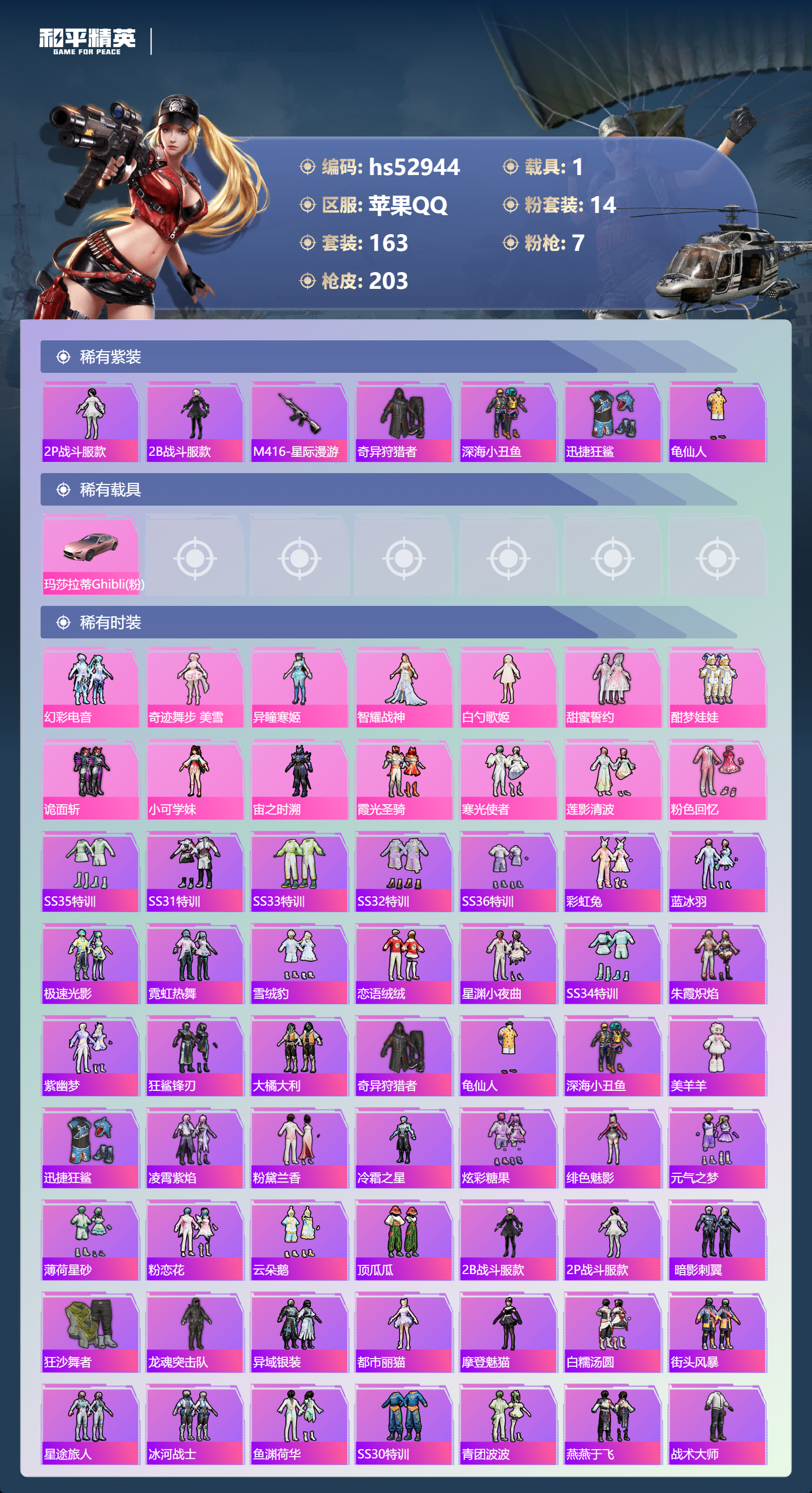 HPSJ3433849和平精英账号详情图6 HPSJ3433849和平精英账号详情图6