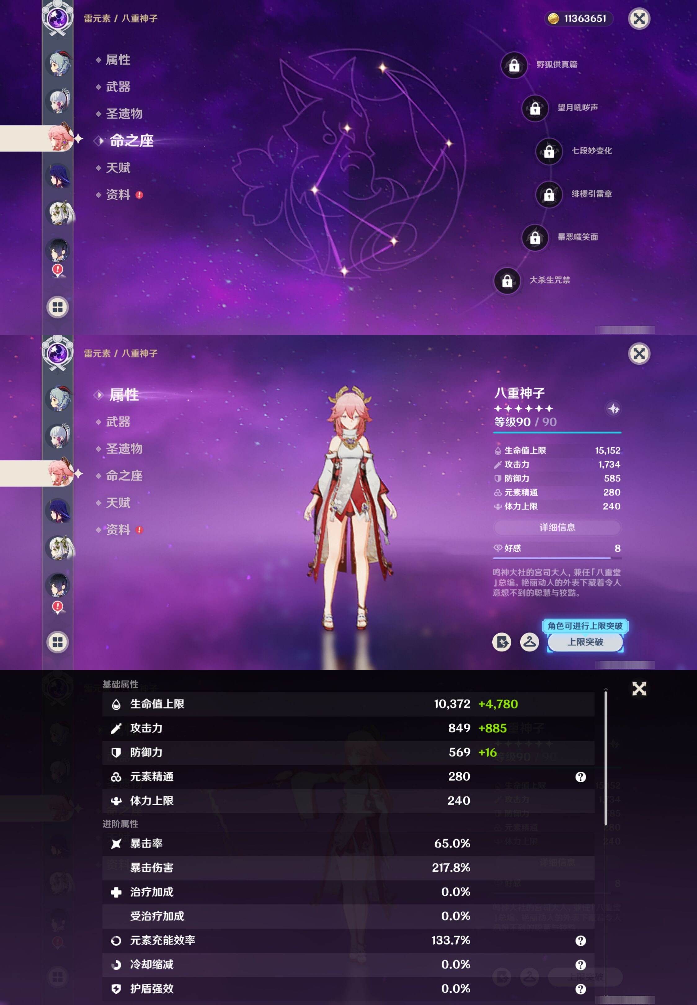 YSMK316177原神账号详情图17 YSMK316177原神账号详情图17