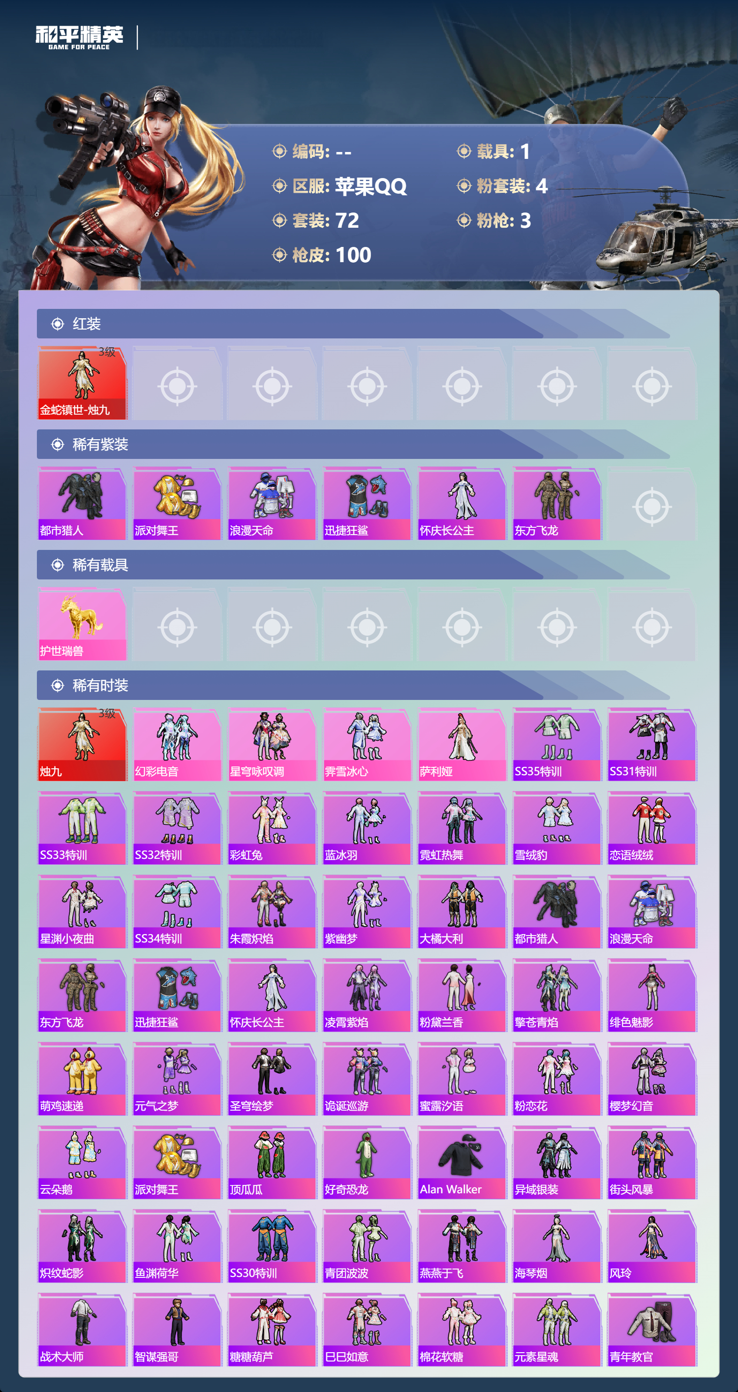 HPLX4122060和平精英账号详情图3