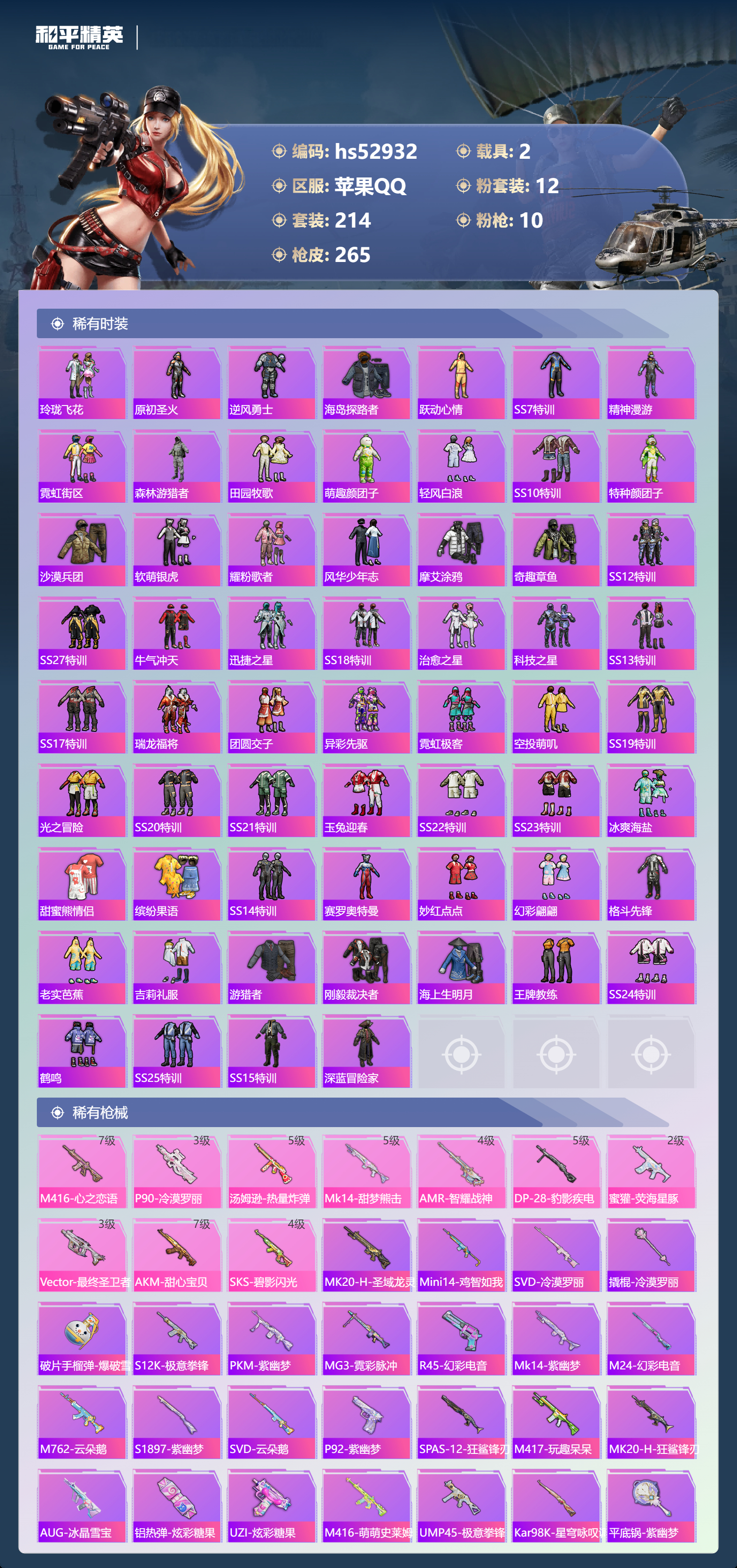 HPSJ3433873和平精英账号详情图8