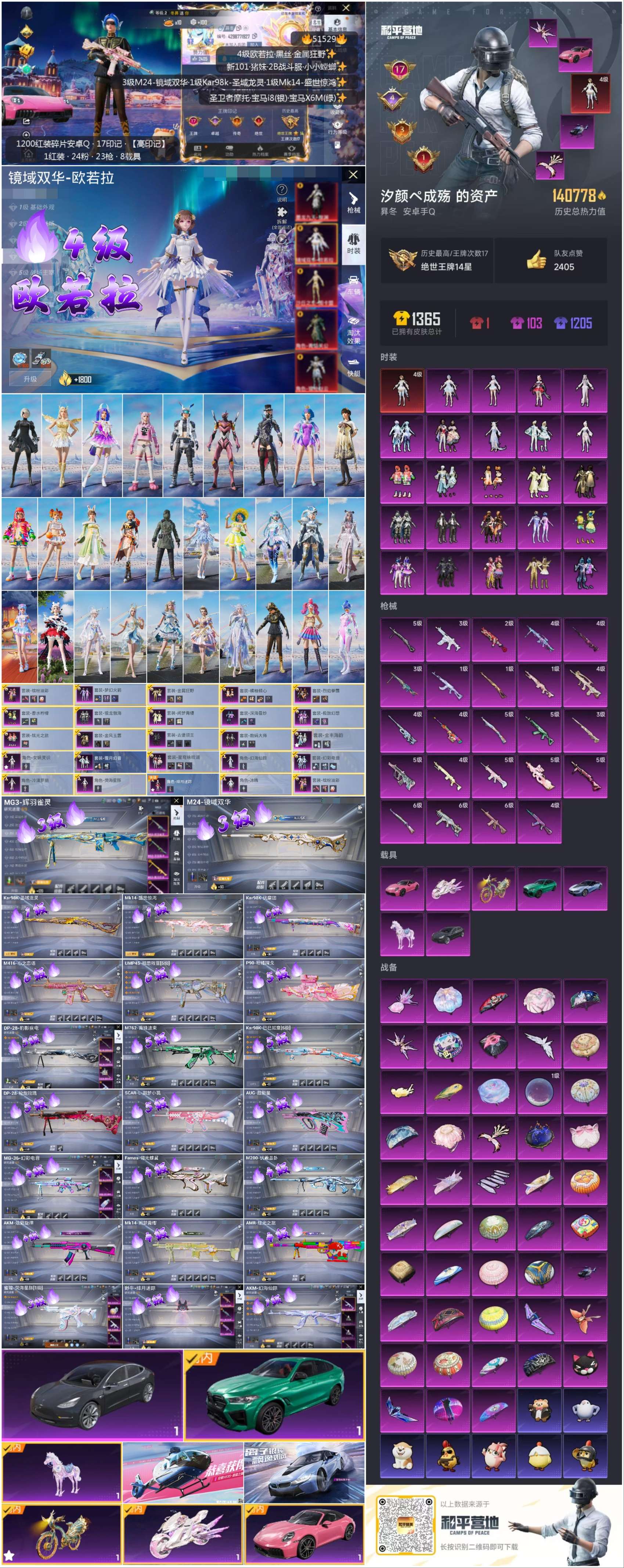 HPSJ3427681和平精英账号详情图4 HPSJ3427681和平精英账号详情图4