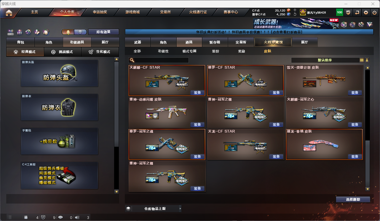 CFCMW425166穿越火线账号详情图26