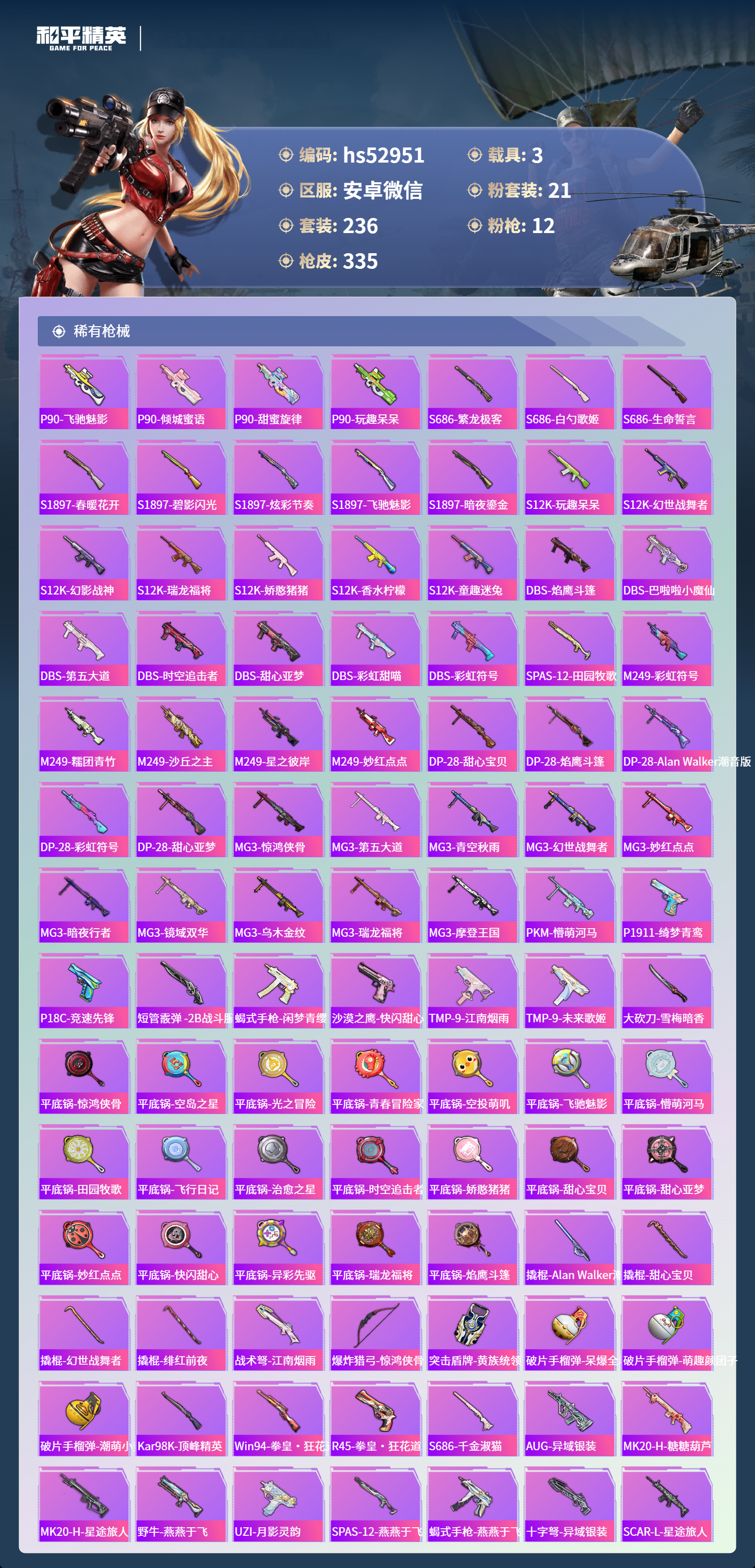 HPSJ3427356和平精英账号详情图10