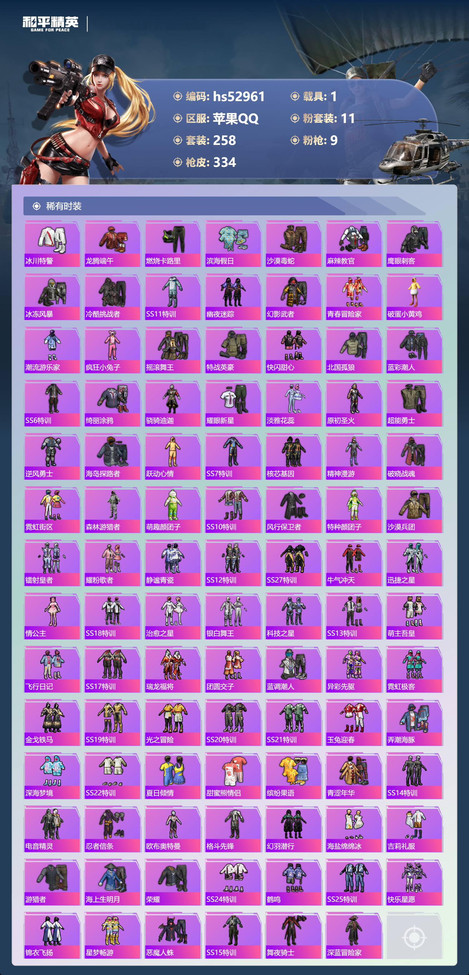 HPSJ3433872和平精英账号详情图8