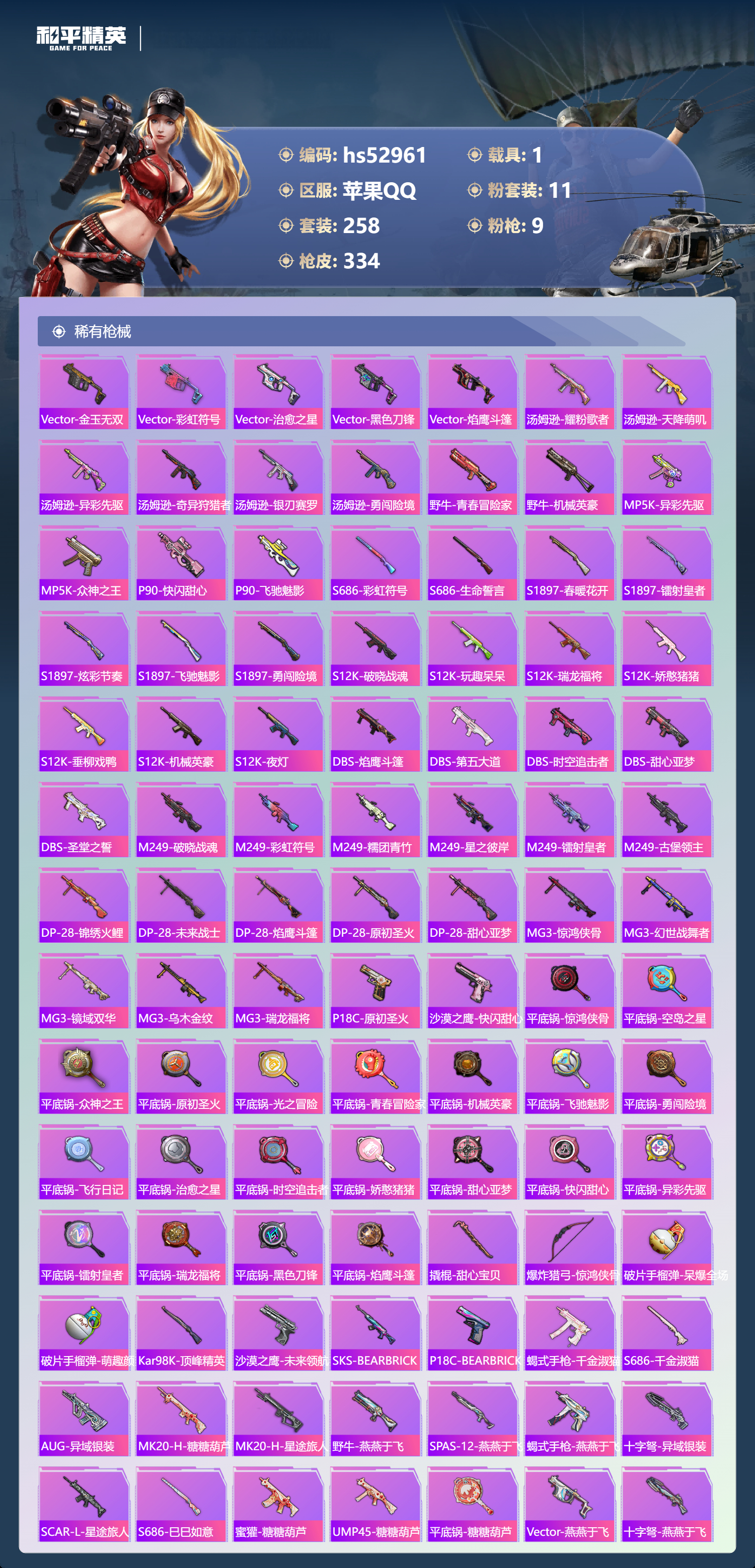 HPSJ3433872和平精英账号详情图11