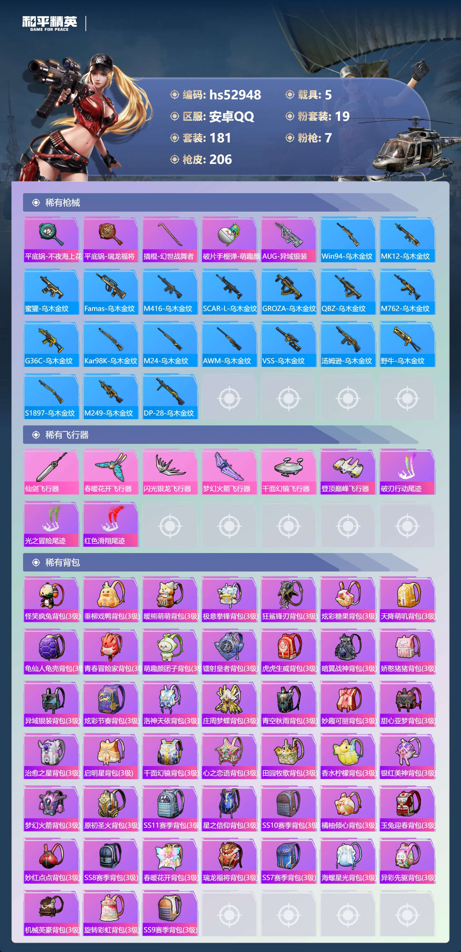 HPSJ3433845和平精英账号详情图10