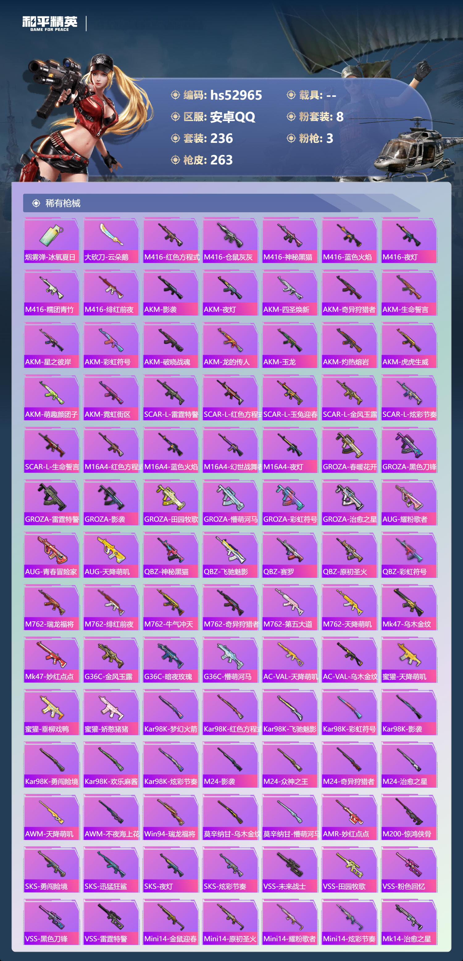 HPSJ3433836和平精英账号详情图9