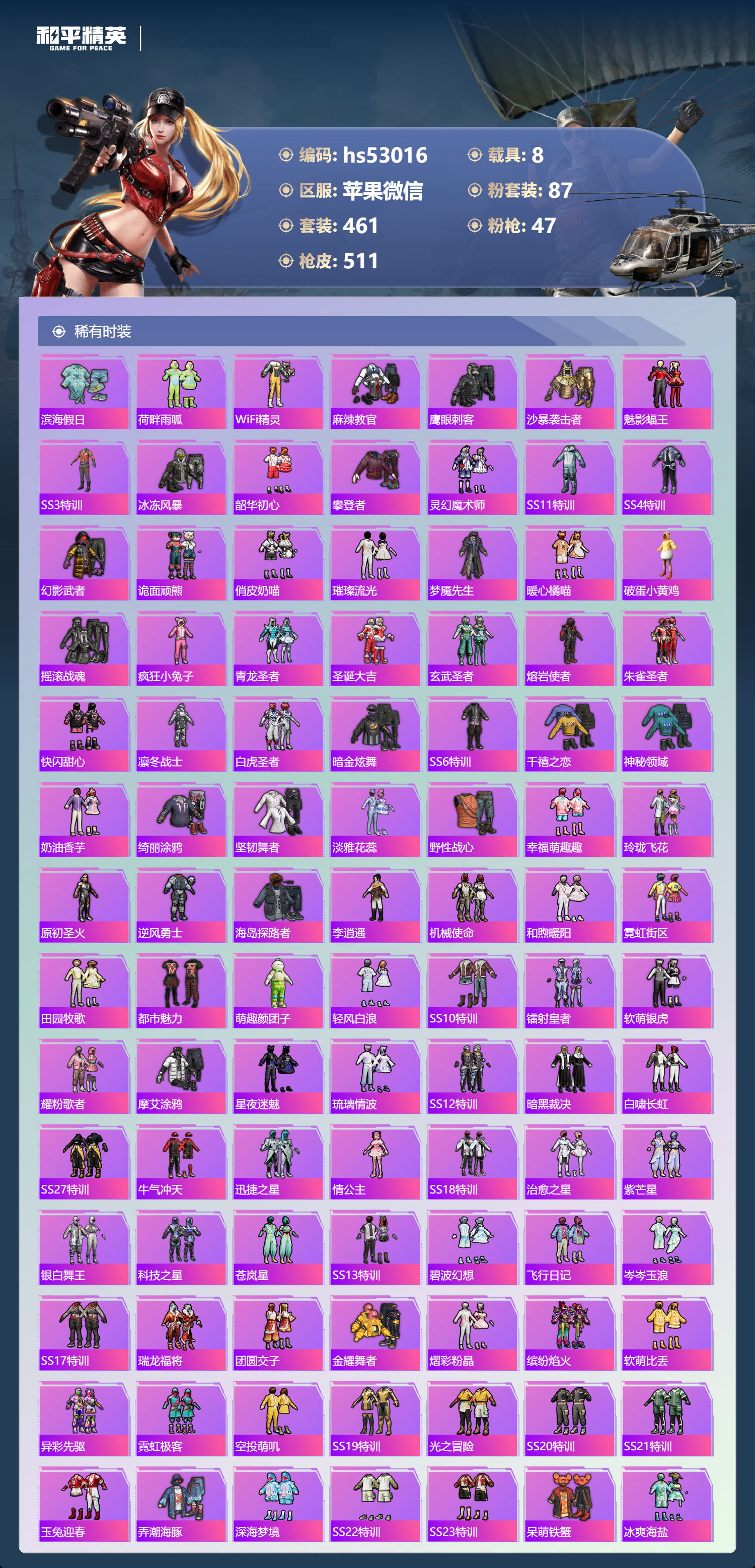 HPSJ3428523和平精英账号详情图10 HPSJ3428523和平精英账号详情图10