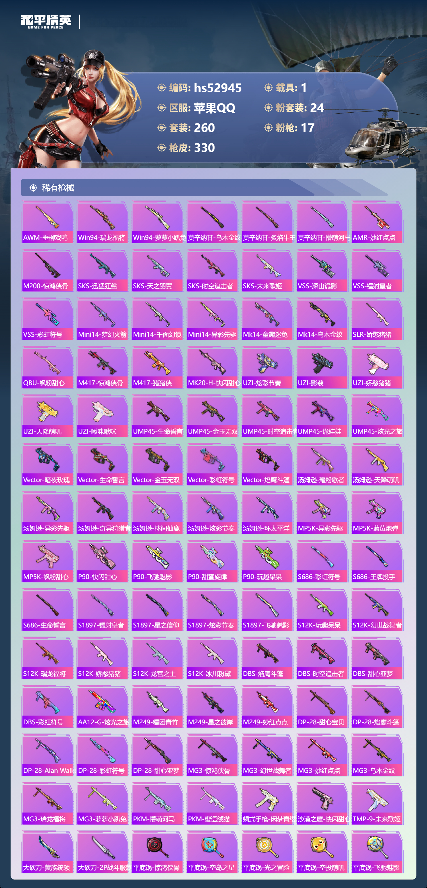 HPSJ3433850和平精英账号详情图11