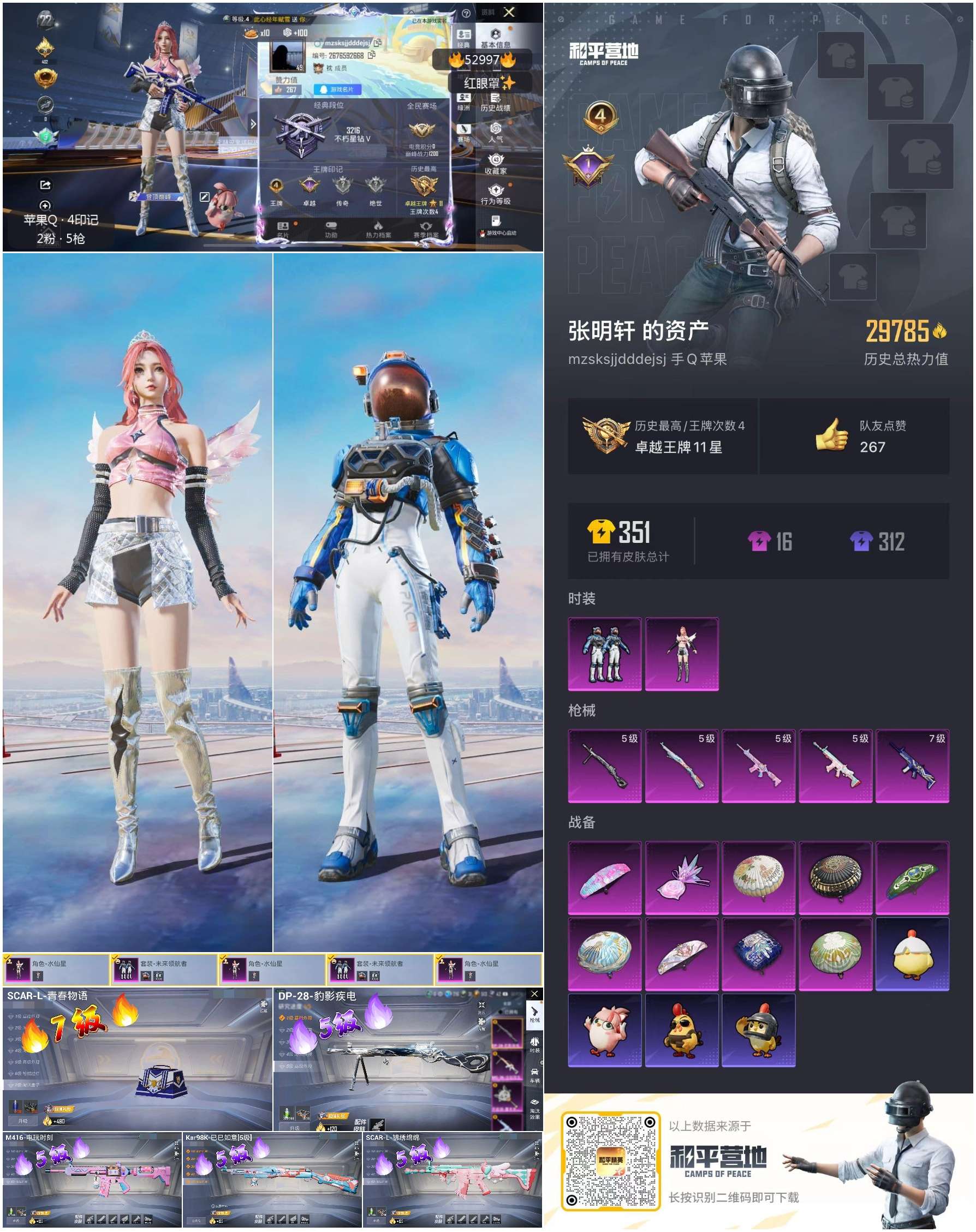 HPSJ3433844和平精英账号详情图4