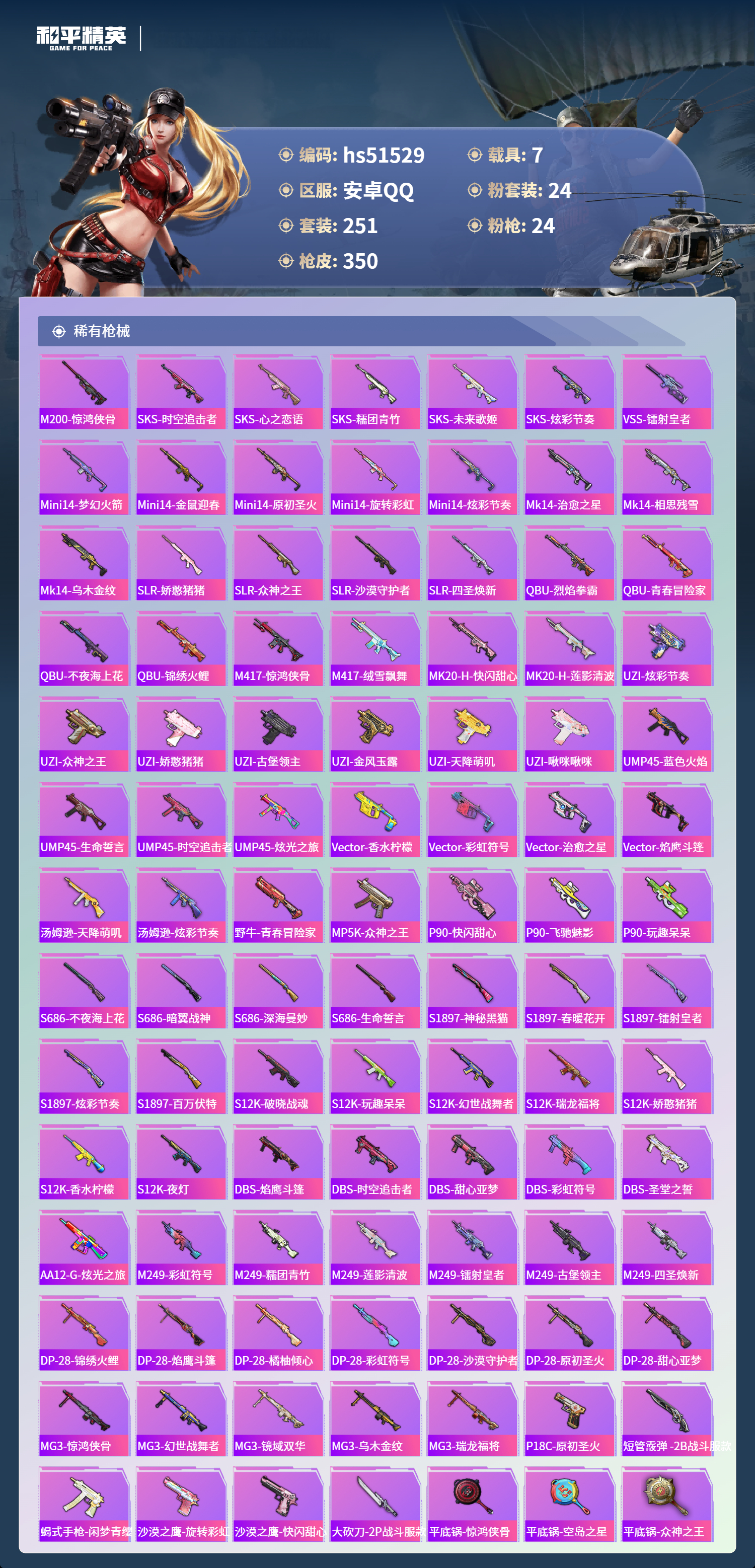 HPSJ3427681和平精英账号详情图10 HPSJ3427681和平精英账号详情图10