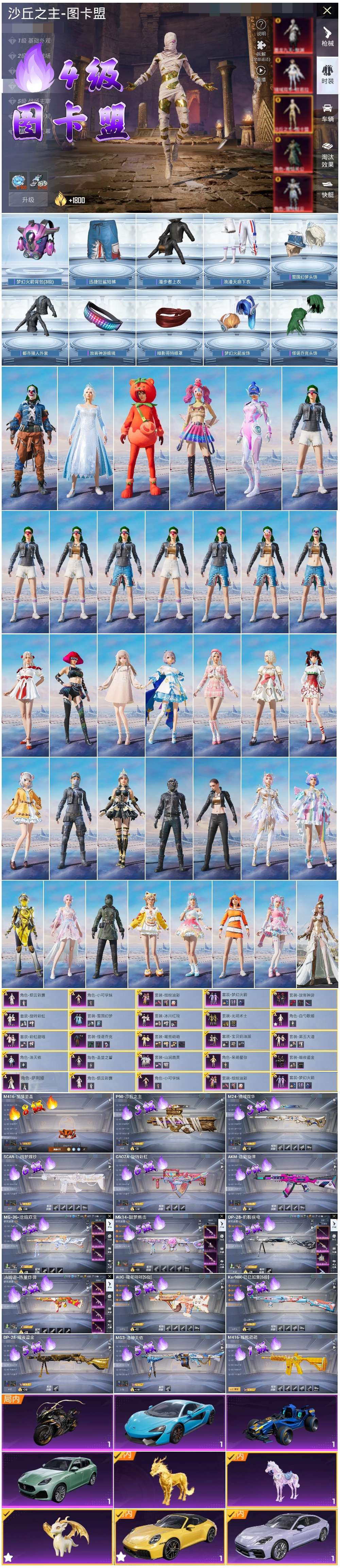 HPSJ3433887和平精英账号详情图4