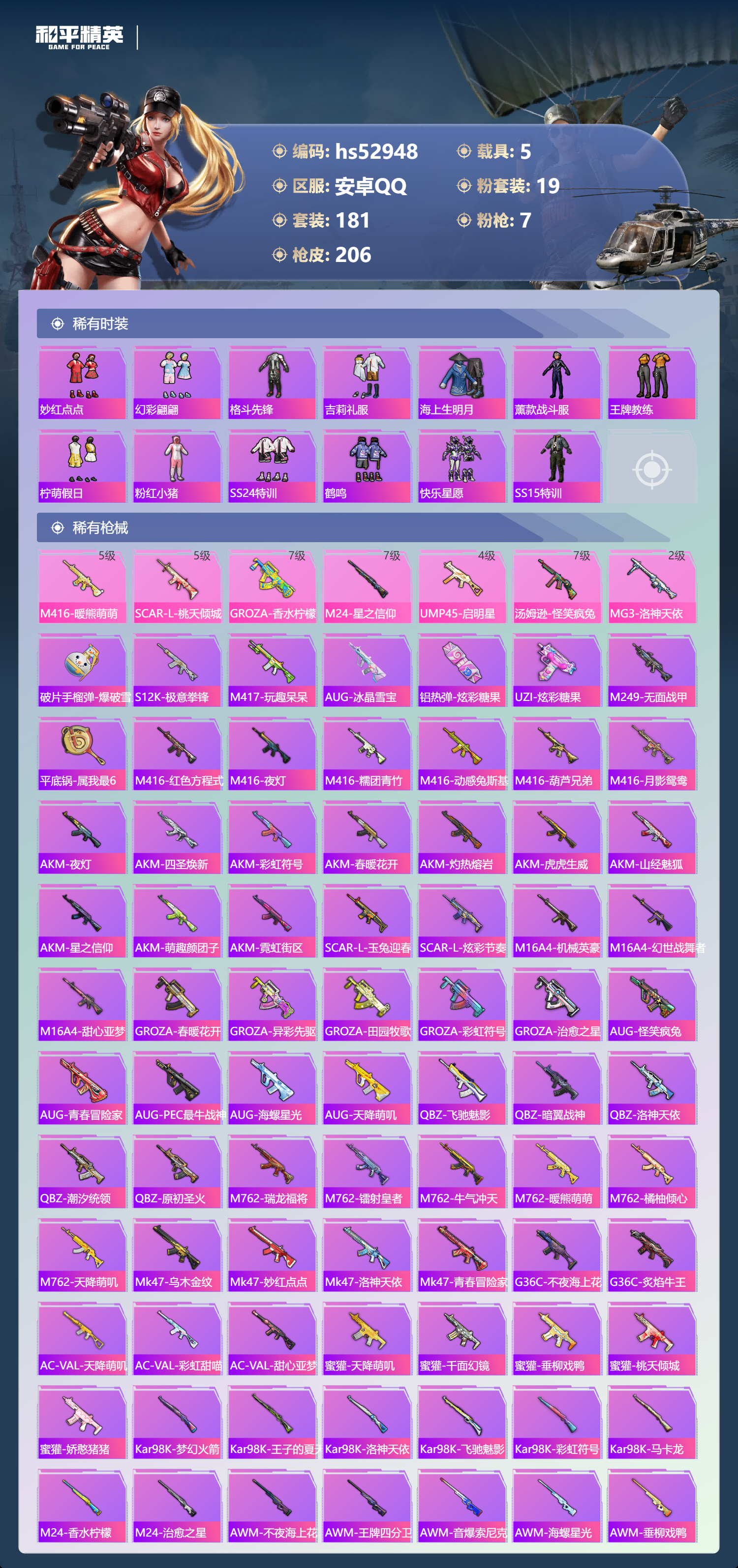 HPSJ3433845和平精英账号详情图8