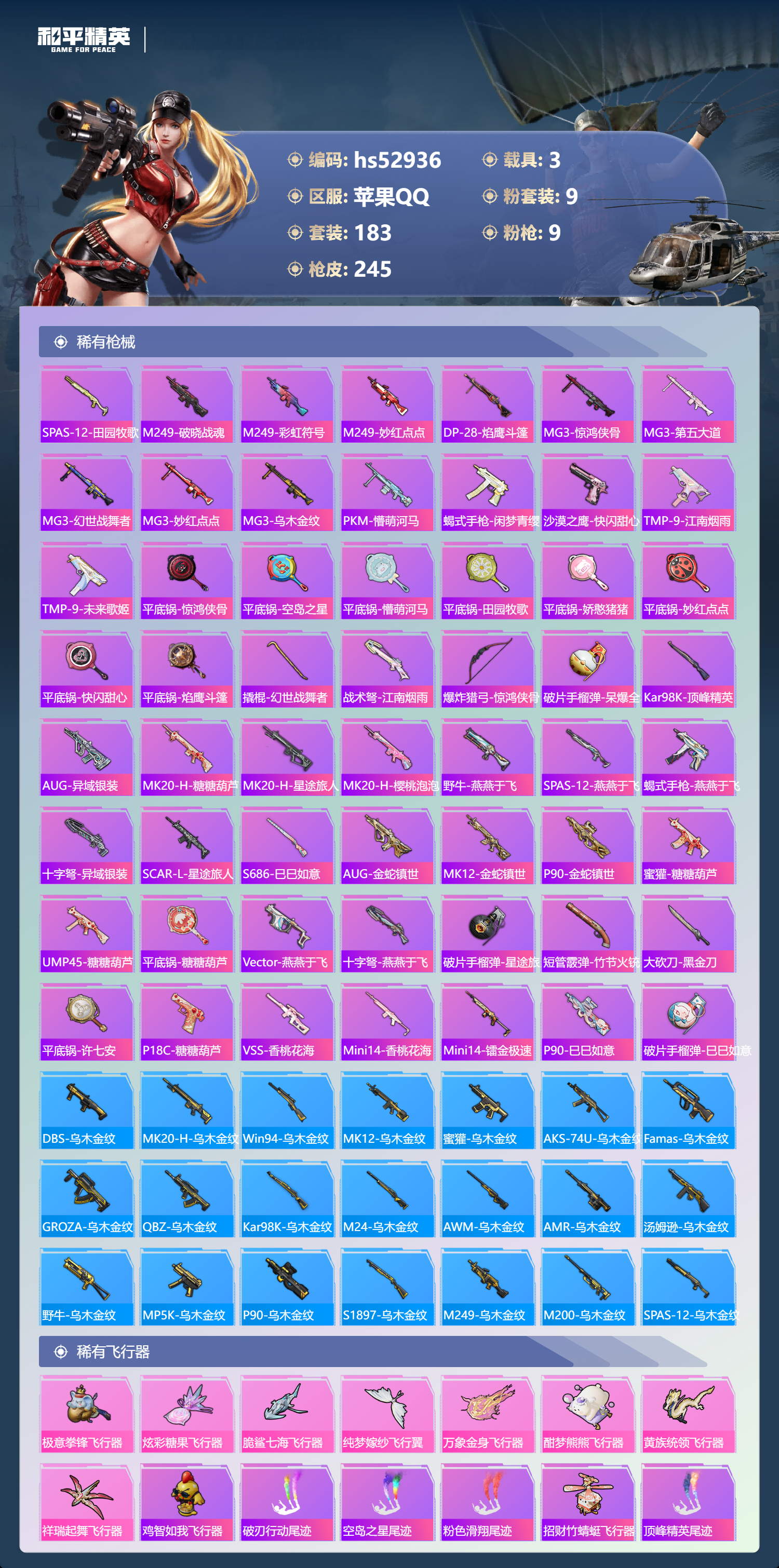 HPSJ3433879和平精英账号详情图10