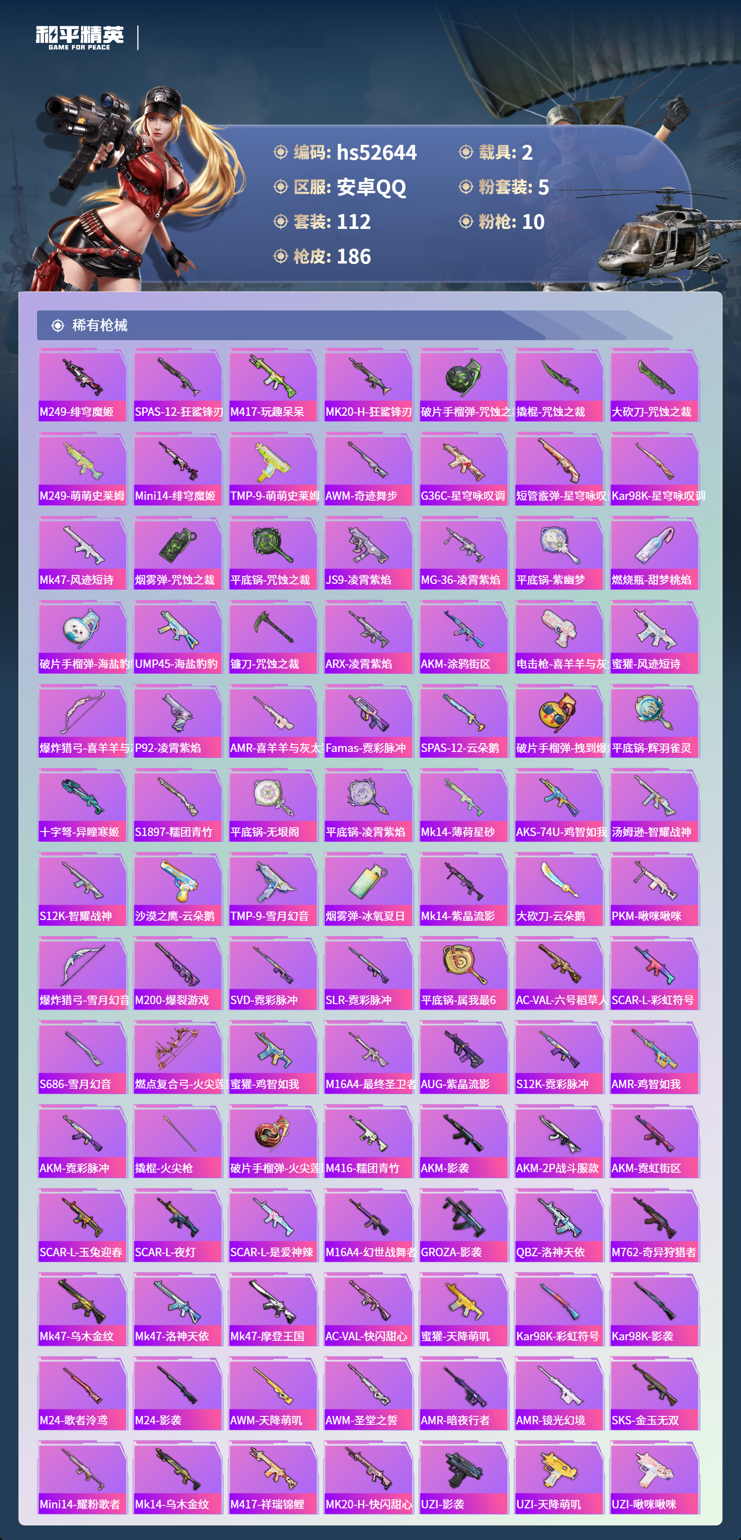 HPSJ3428100和平精英账号详情图7 HPSJ3428100和平精英账号详情图7