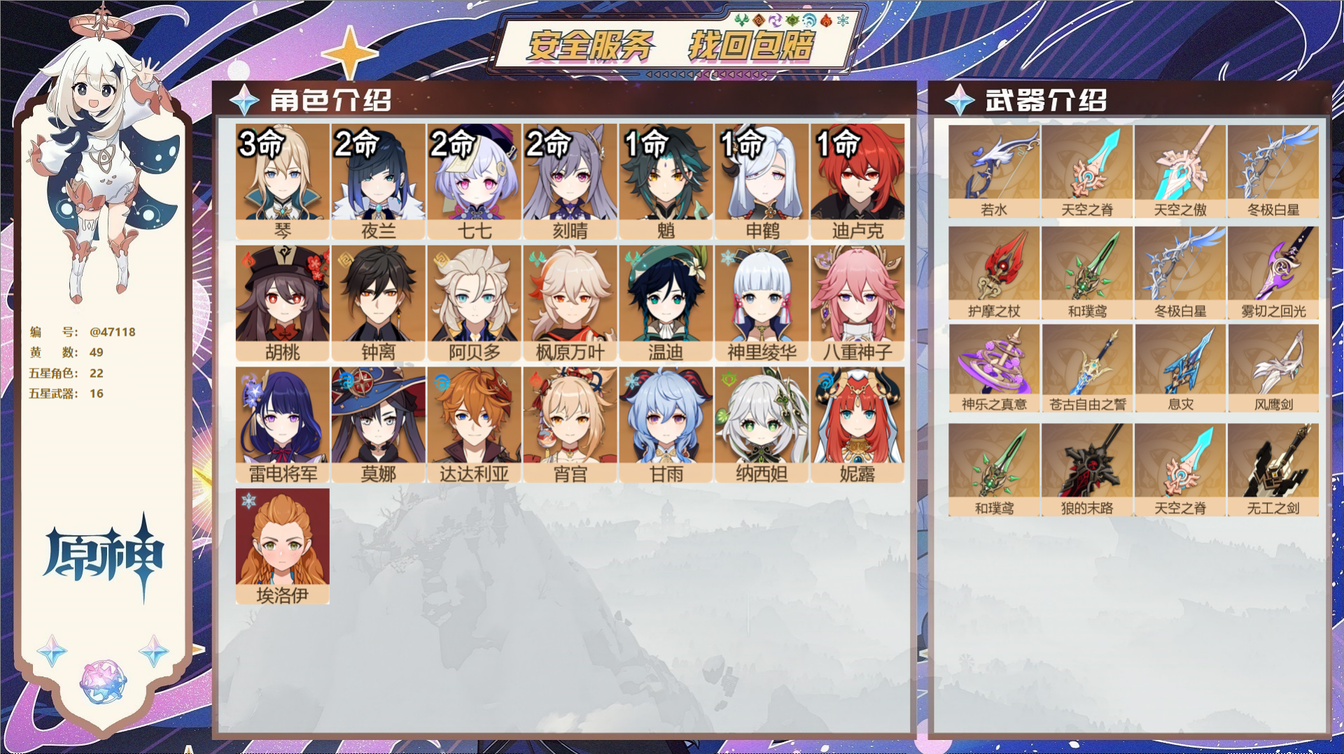 原神账号官服 天空岛@47118 邮箱不出售  冒险等级60级 女主 49黄 22个五星角色 16个五星武器 纠缠之源0